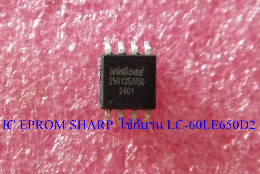 SHARP(ชาร์ป) IC EPROM SHARP/ไอซีเมมโมรี่ทีวีSHARP(ชาร์ป) รุ่น LC-60LE650D2 (25Q128 ลงข้อมูลสมบูรณ์พร้อมใช้งาน)