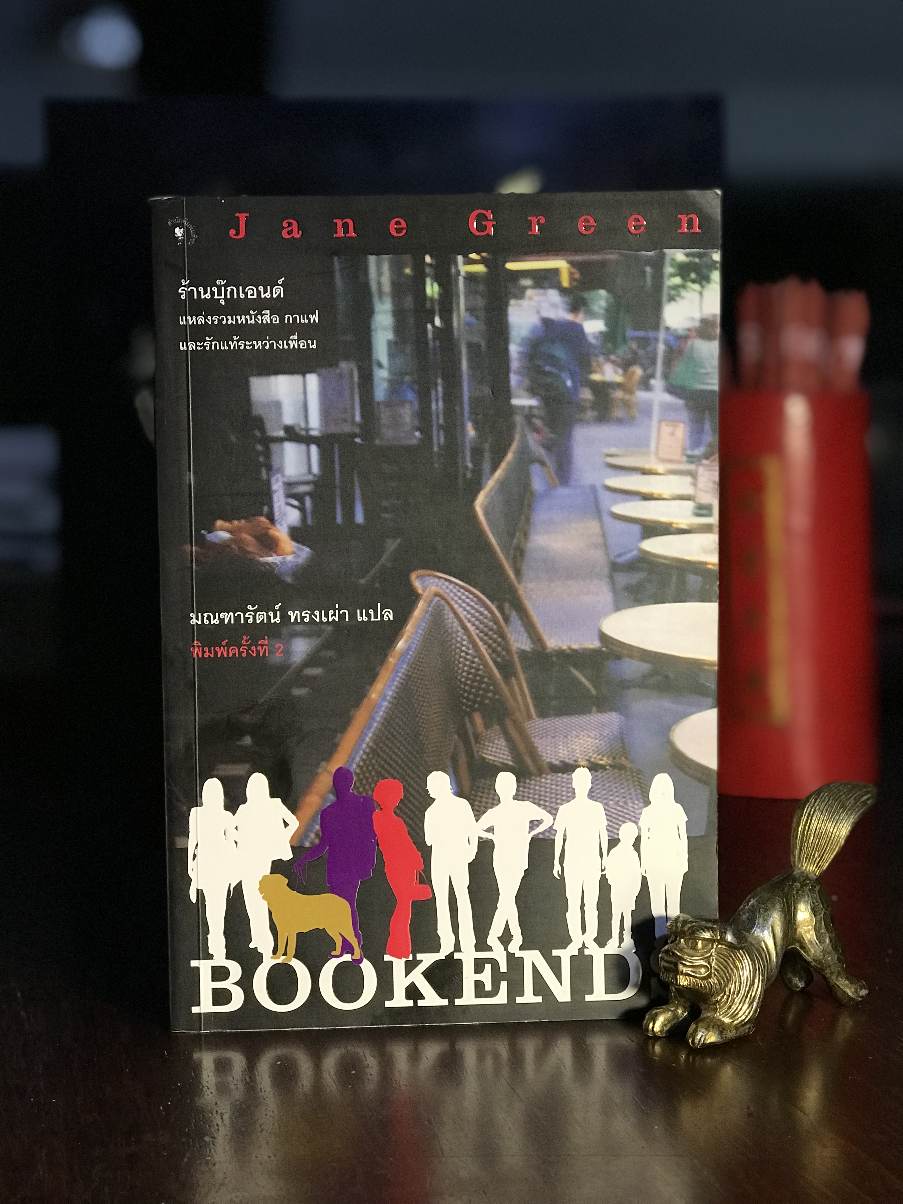 Bookeds ผู้เขียน Jane Green ผู้แปล มณธารัตน์ ทรงเผ่า สำนักพิมพ์มติชน | H11