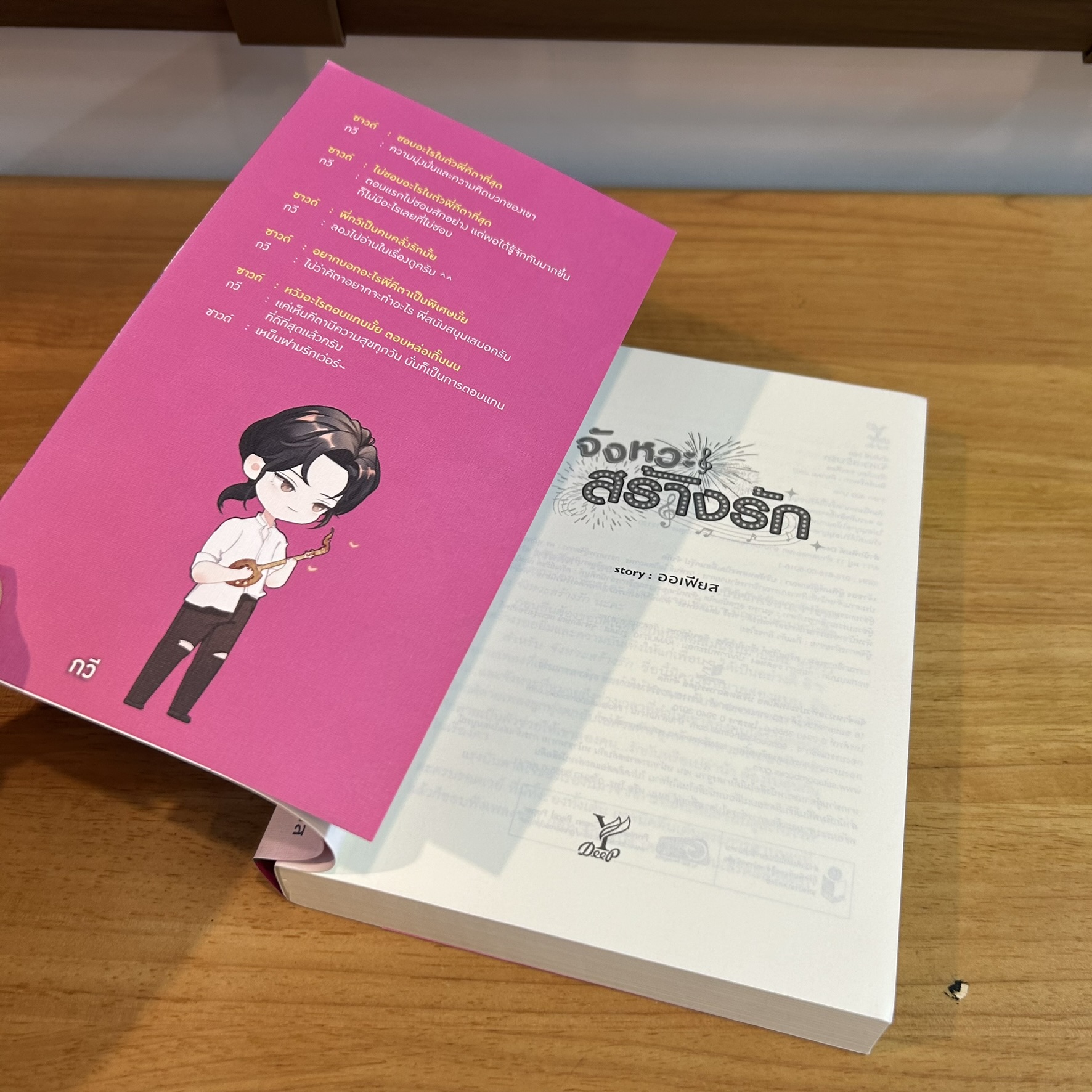 [YAOI] จังหวะสร้างรัก ... ออเฟียส (มือสอง) นิยายวาย