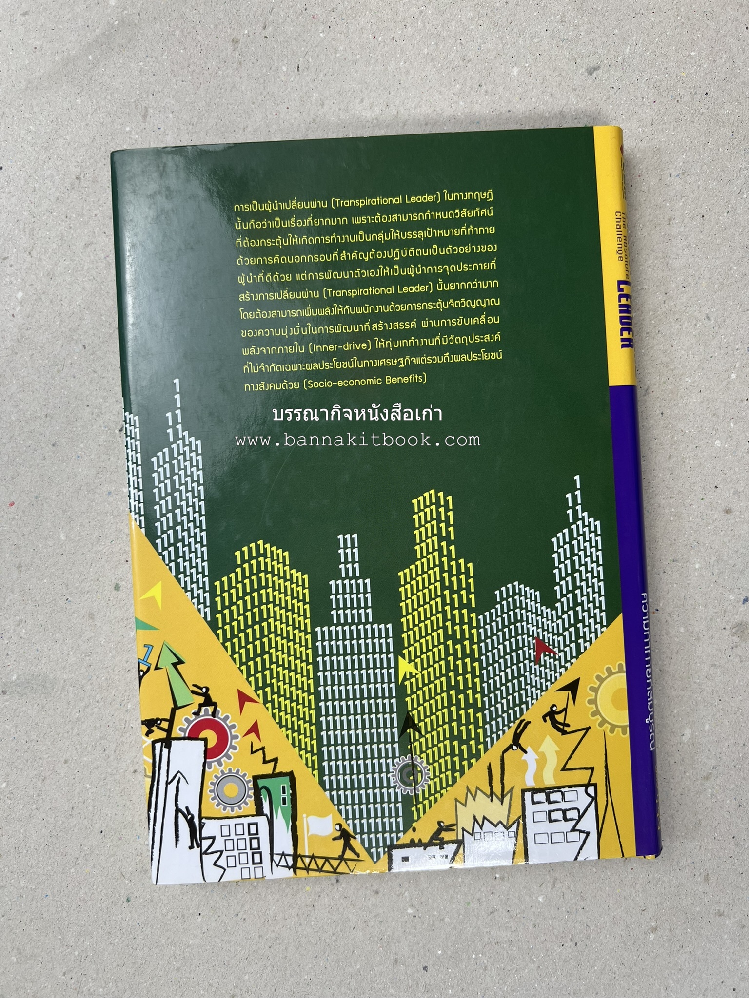 หนังสือบริหารธุรกิจ NIDA Business School ของ ศาสตราจารย์ ดร.ผลิน ภู่เจริญ ราชบัณฑิต (3 เล่มชุด).