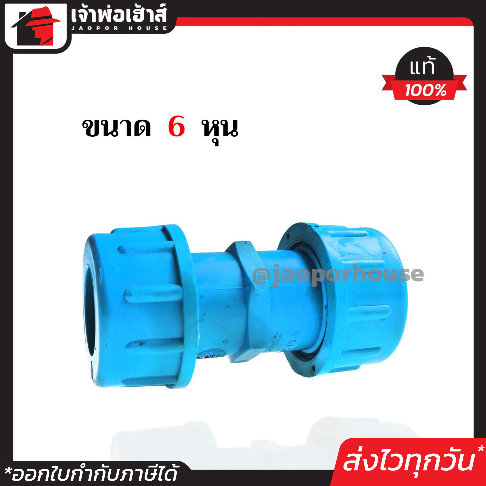 ยูเนี่ยน PVC 6 หุน แบบยาว แพ็ค 1-20 ชิ้น มีแหวนยาง สีฟ้า หนาแน่น ไม่รั่วซึม ข้อต่อยูเนี่ยน ยูเนี่ยนพีวีซี N21-02