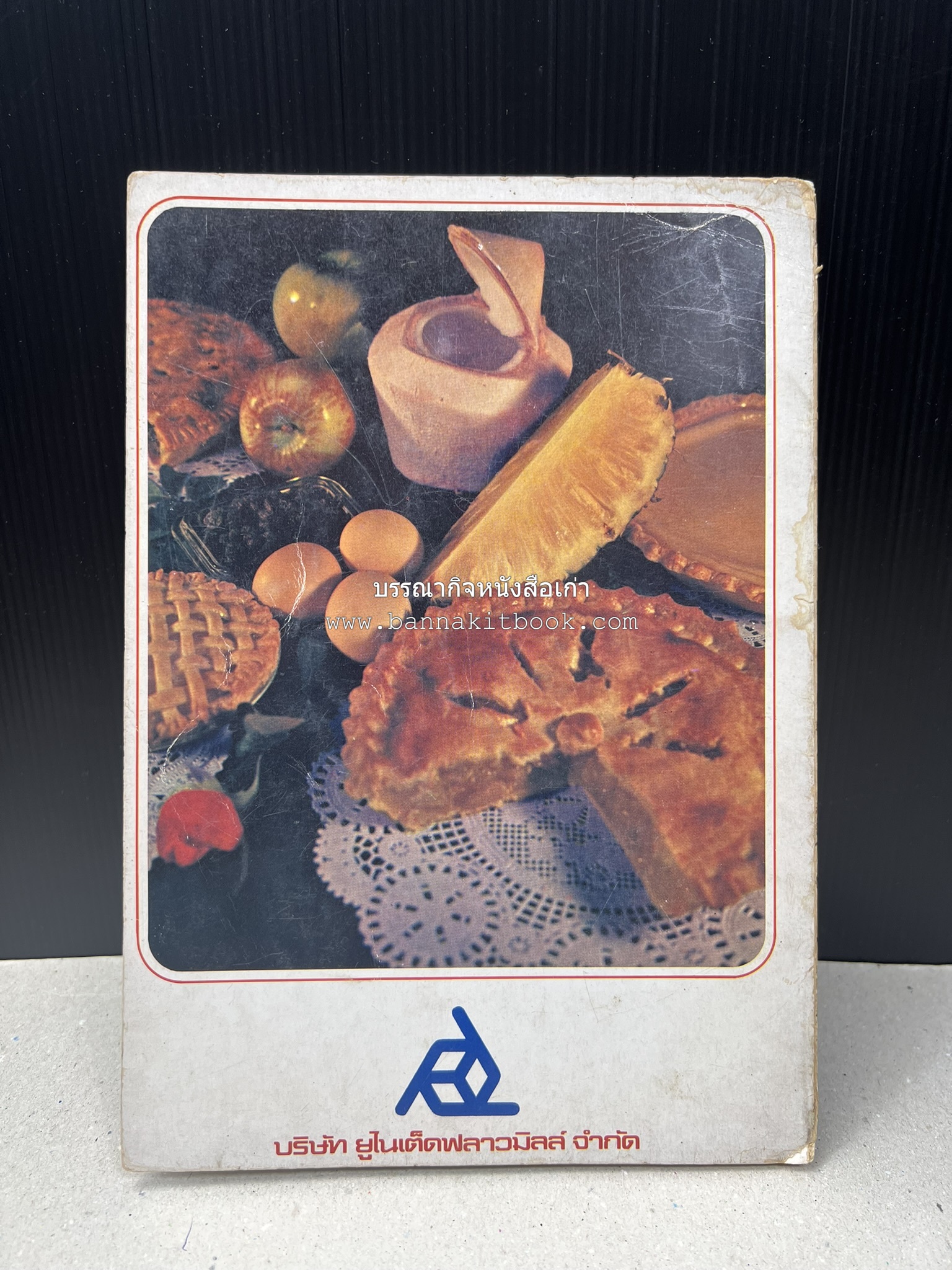 ขนมจากแป้งสาลี โดย : บริษัท ยูไนเต็ดฟลาวมิลส์ จำกัด.