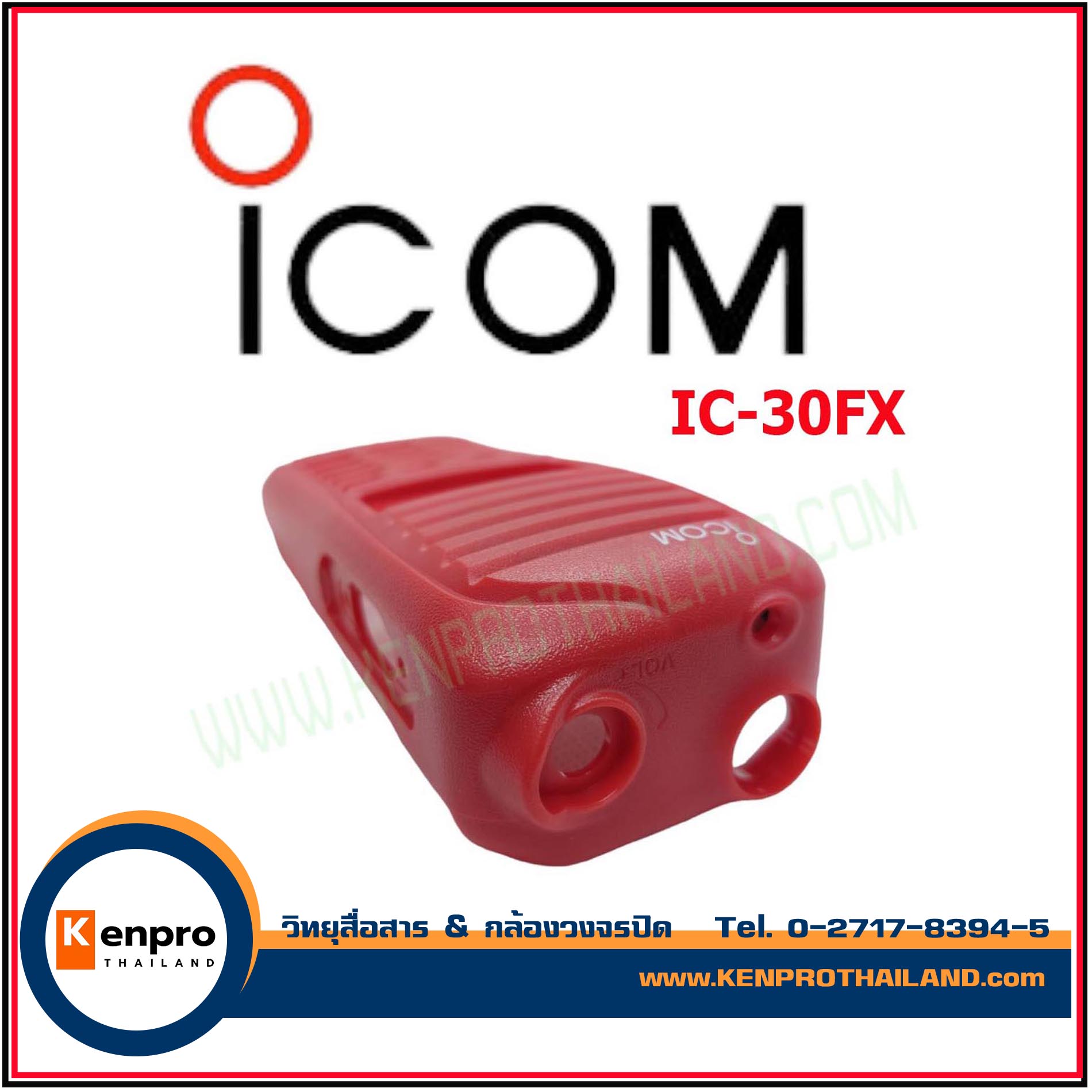 กรอบฝาหน้า ICOM IC-30FX แท้ (โมเดลใหม่) เฉพาะกรอบ
