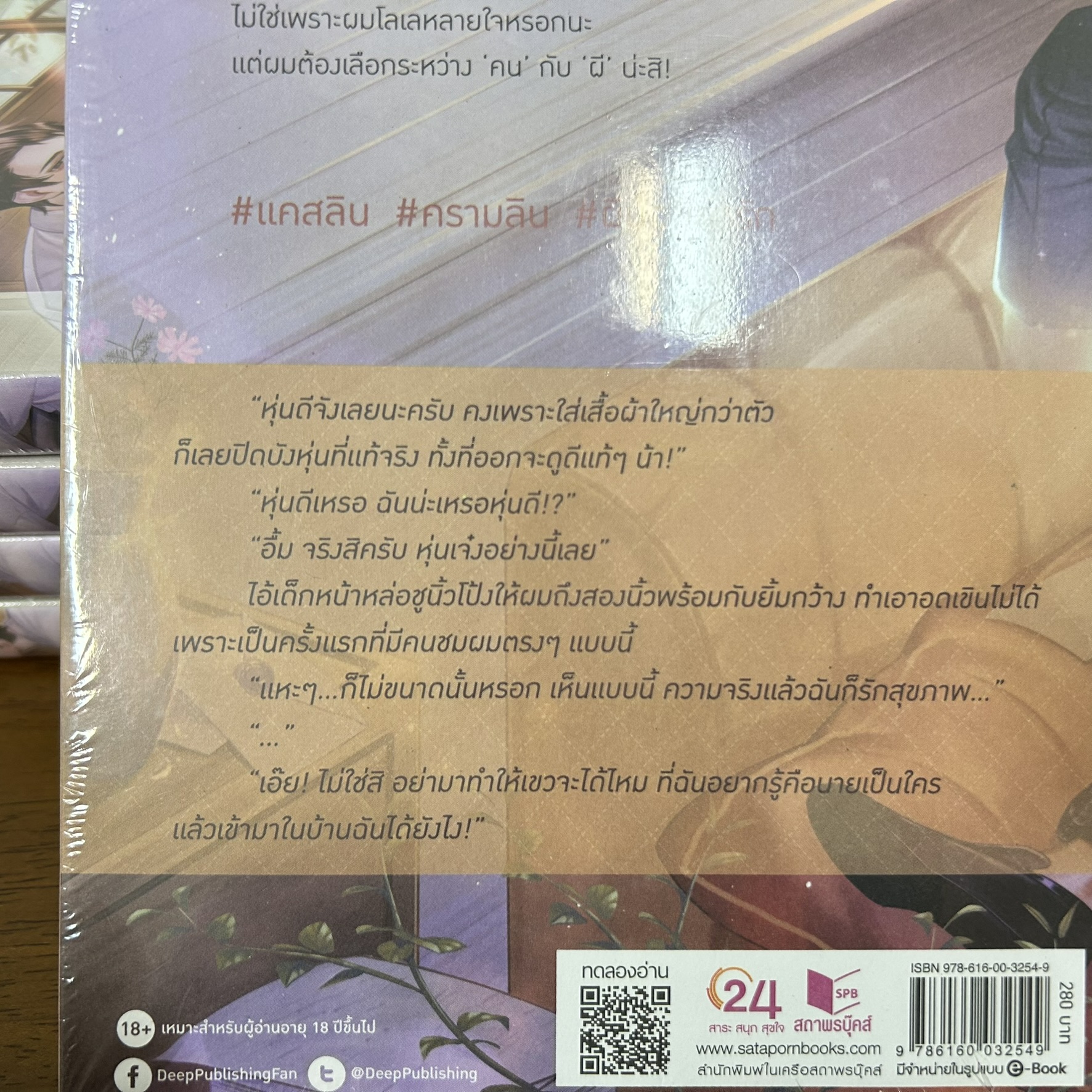 [YAOI] Oh My Ghost คุณผีหล่อ(ก) คุณผีหลอก ... Bubble-B[ew] (มือหนึ่งซีล) นิยายวาย DEEP