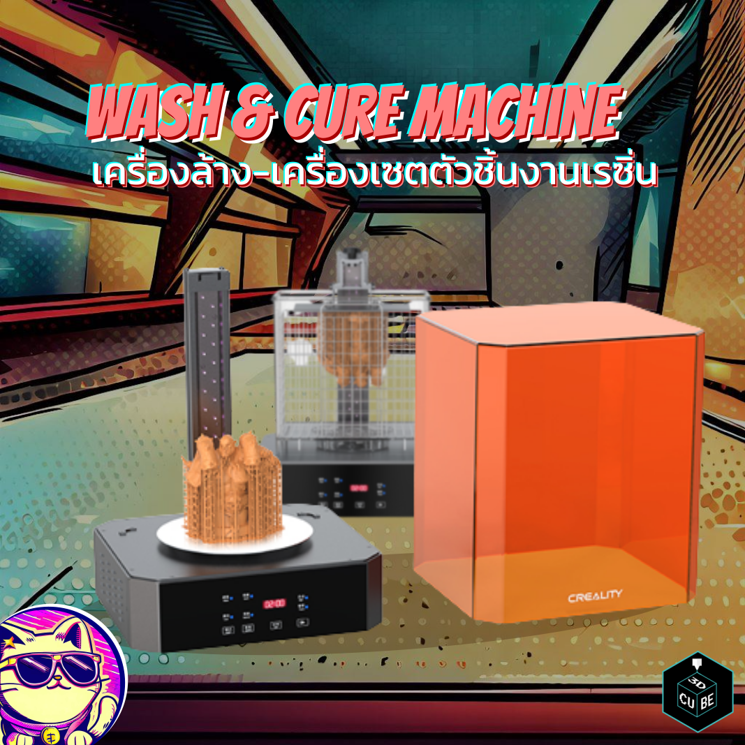 Creality 2in1 Washing & Curing เครื่องล้างเรซิ่น รุ่น UW-02