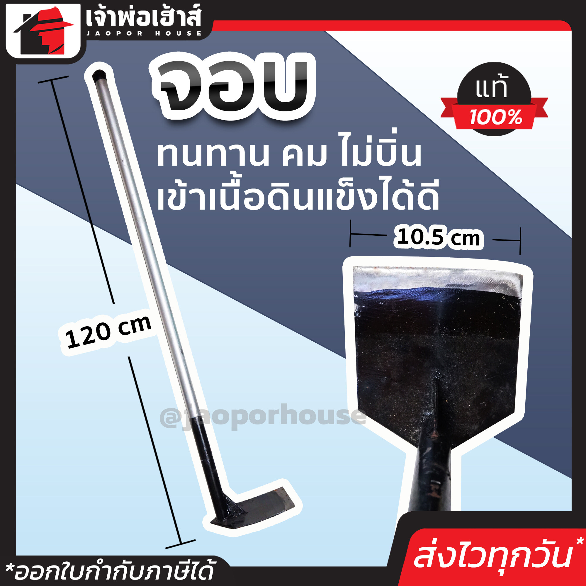 จอบ พร้อมด้าม ยาว 120 ซม. สีดำ ทนทาน คม ไม่บิ่น จอบถากหญ้า จอบขุดดิน จอบขุดดินแข็ง