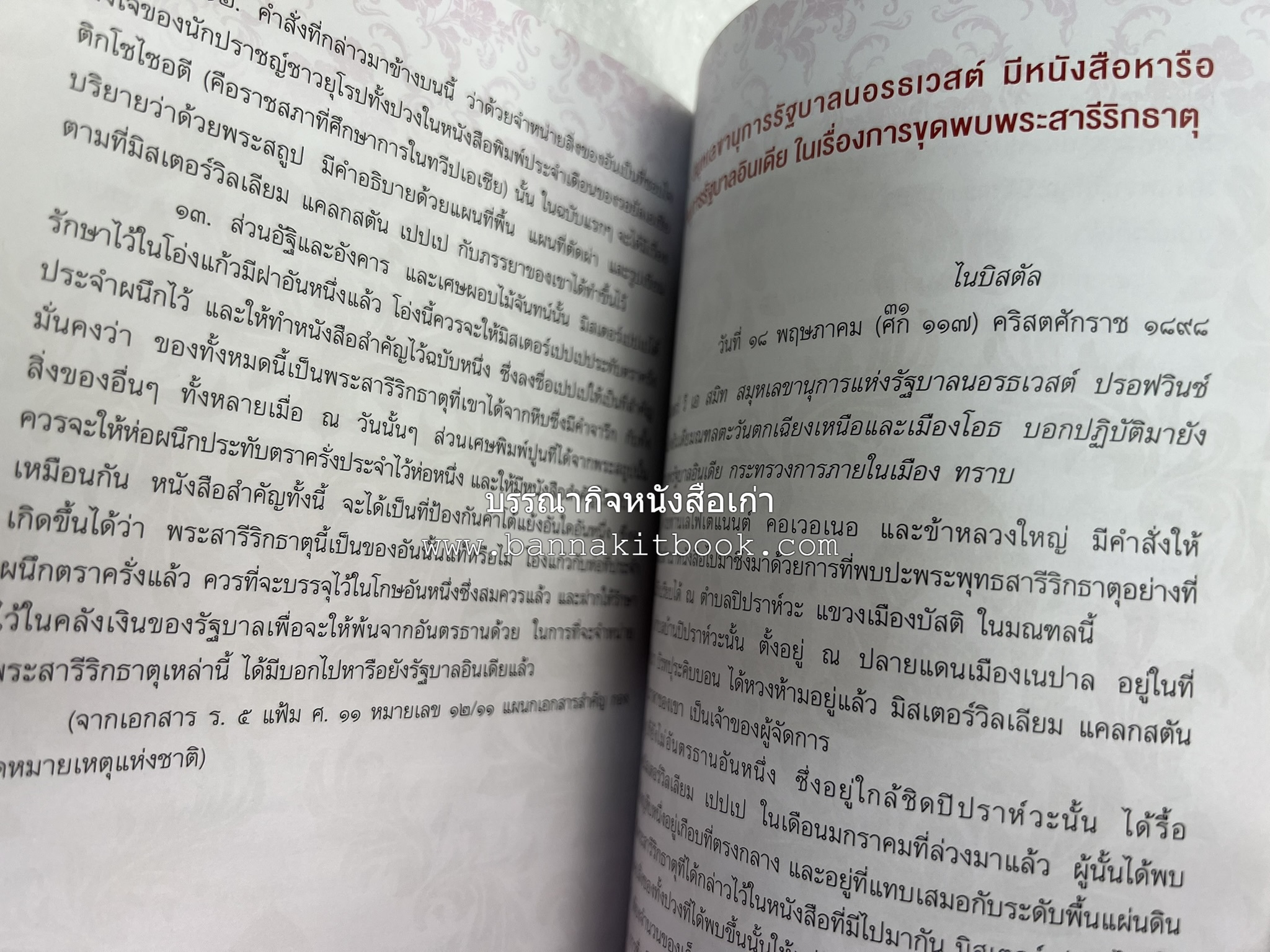 ประวัติวัดสระเกศ (ภูเขาทอง) - แร้งวัดสระเกศ - จิตรกรรมฝาผนัง ‘ทศชาดก' พระบรมสารีริกธาตุ หนังสืออนุสรณ์พระราชทานเพลิงศพสมเด็จพระพุฒาจารย์ (เกี่ยว อุปเสโณ).