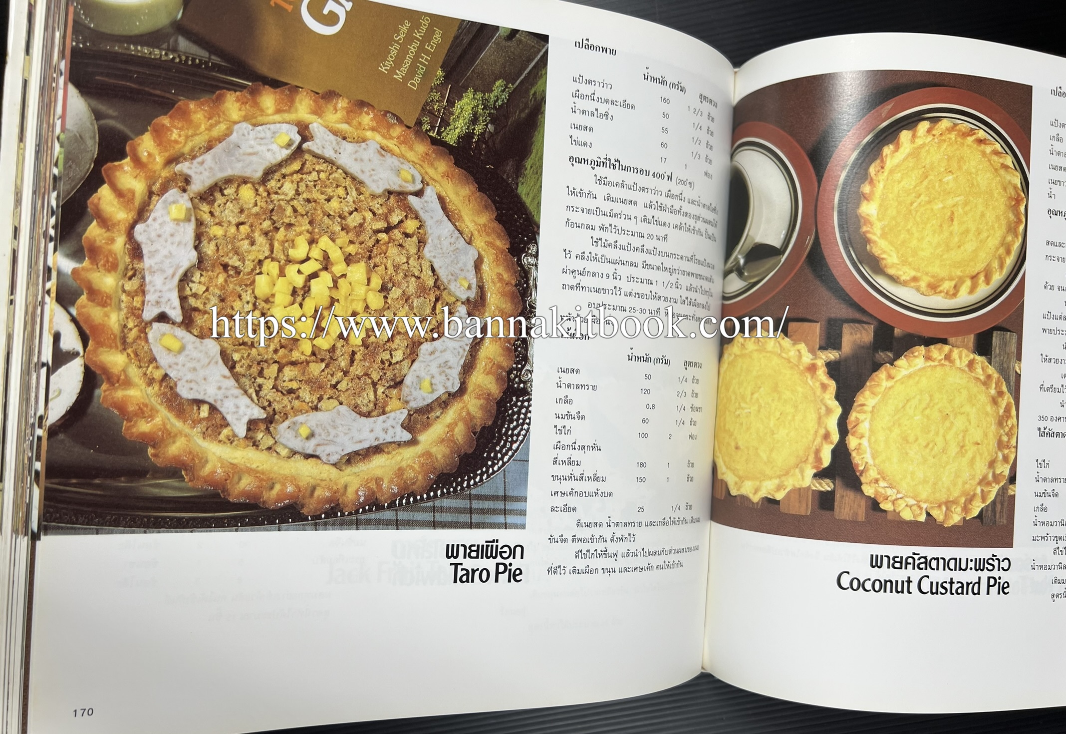 ตำราทำขนม จากแป้งสาลี (4 เล่ม) โรงเรียนสอนการผลิตอาหารและขนมอบ (UFM Baking & Cooking School (ตำราทำขนมอบ เค้ก เบเกอรี่ ของว่างในตำนาน).