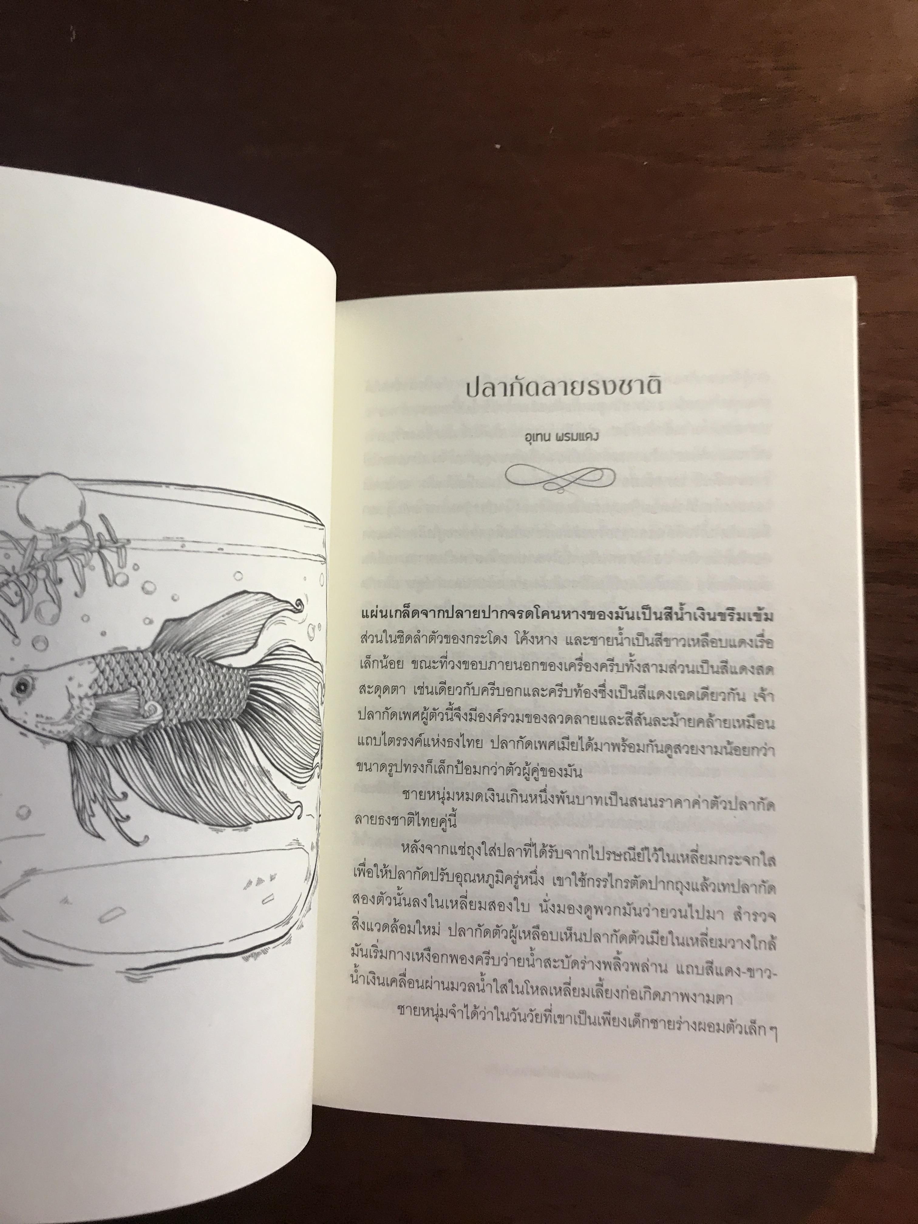 โลกที่เราทิ้งไว้ข้างหลัง：รวมเรื่องสั้นรางวัลพานแว่นฟ้า ปี 2562 ผู้เขียน: โกสินทร์ นามศิริ และคณะนักเขียนร่วมเข้าประกวด สำนักพิมพ์: สำนักงานเลขาธิการสภาผู้แทนราษฎร | SKR2