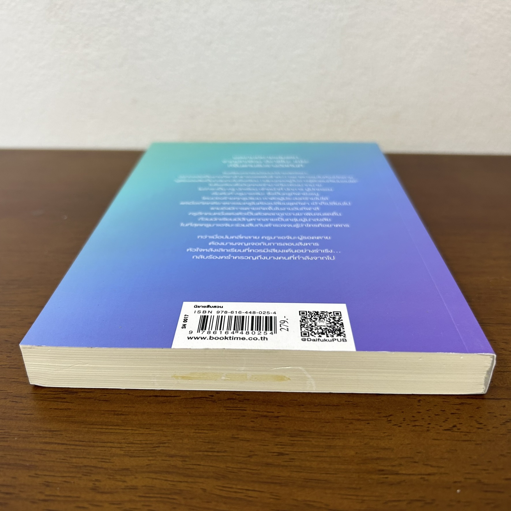 After School ... ฮิงาชิโนะ เคโงะ Keigo Higashino (มือสอง) นิยายแปล วรรณกรรมแปล