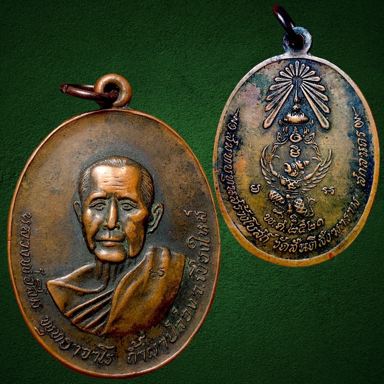 เหรียญหลวงปู่สิม พุทฺธาจาโร รุ่น 47 พิมพ์หลังพญาครุฑ เนื้อทองแดง ออกวัดถ้ำผาปล่อง ปี 2521