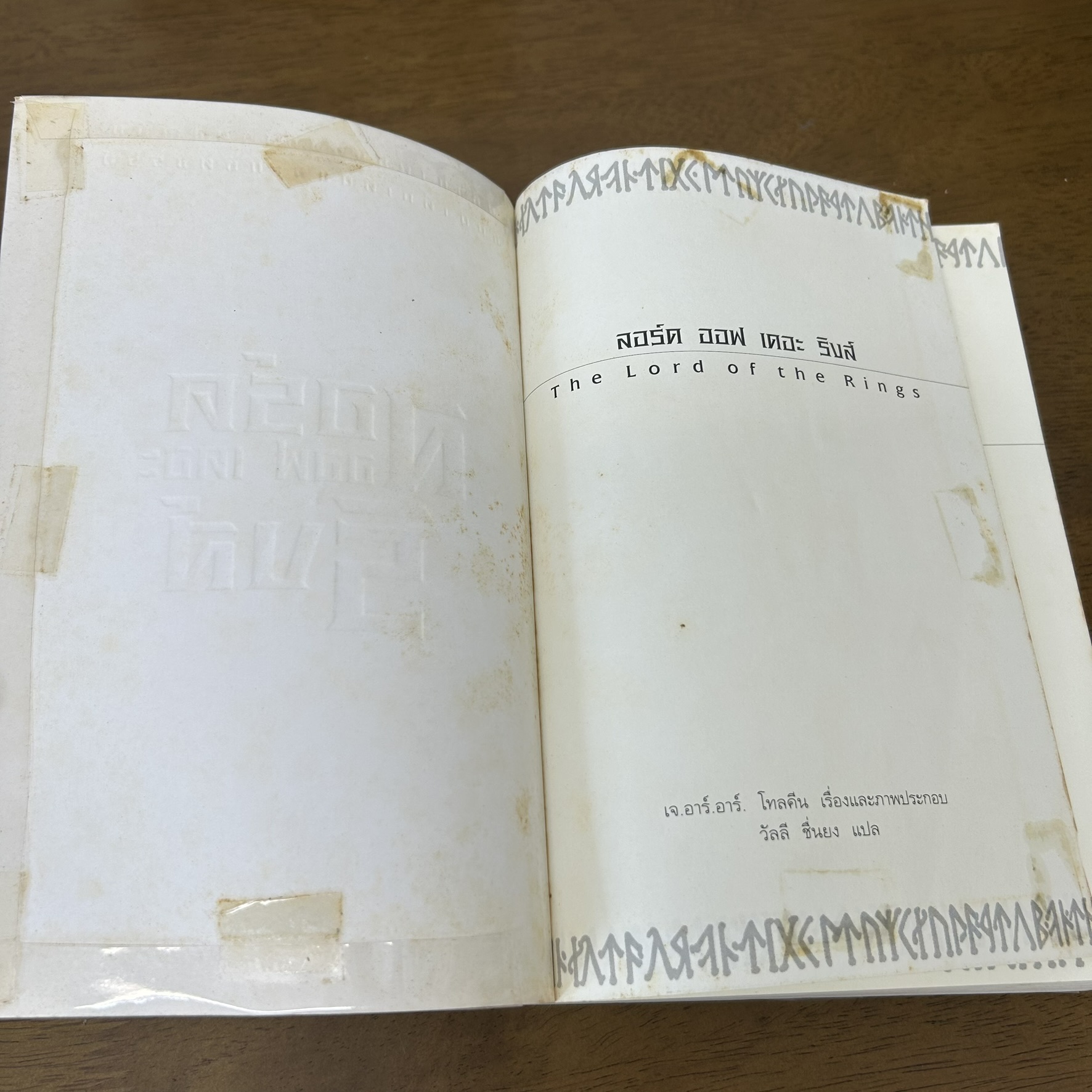 ลอร์ด ออฟ เดอะ ริงส์ The Lord of the Rings 3 เล่มจบ+ฮอบบิท Hobbit ปกอ่อน ... เจ.อาร์.อาร์ โทลคีน (มือสอง) นิยาย แฟนตาซี
