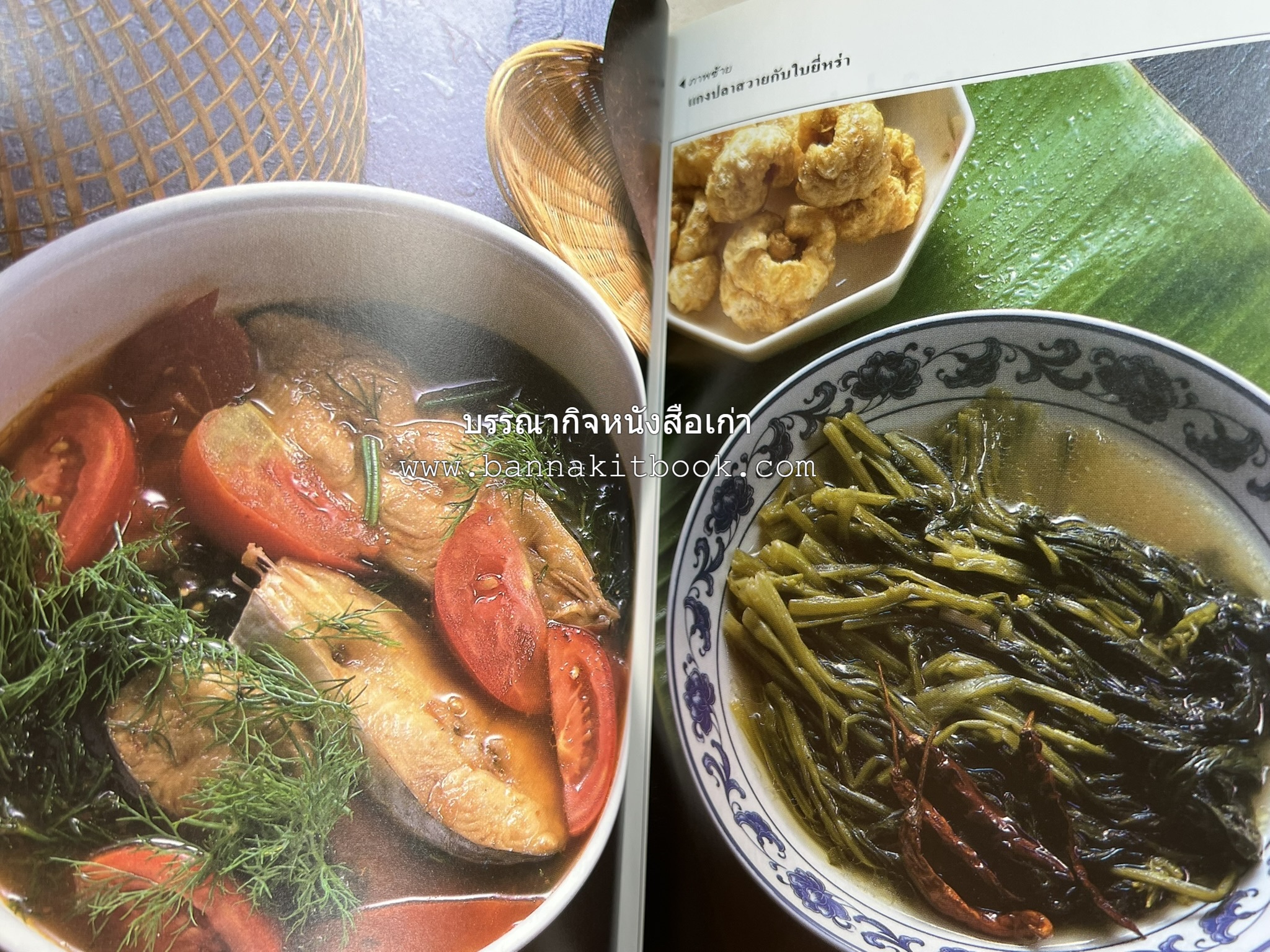 อาหารเหนือ โดย : อาจารย์ศรีสมร คงพันธุ์ (พิมพ์ครั้งแรก).