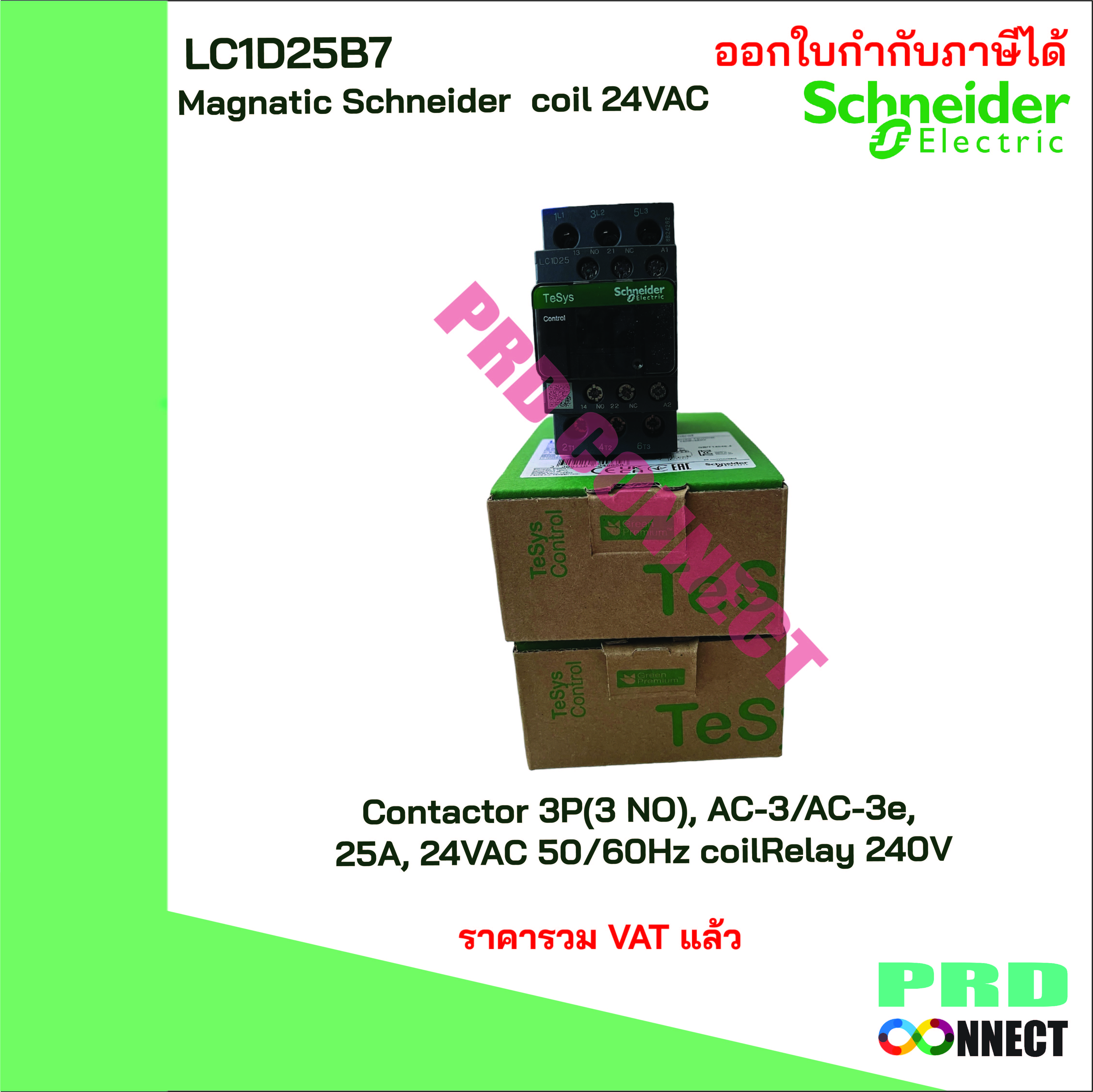แมกเนติก LC1D25B7 24VAC 1NO+1NC SCHNEIDER