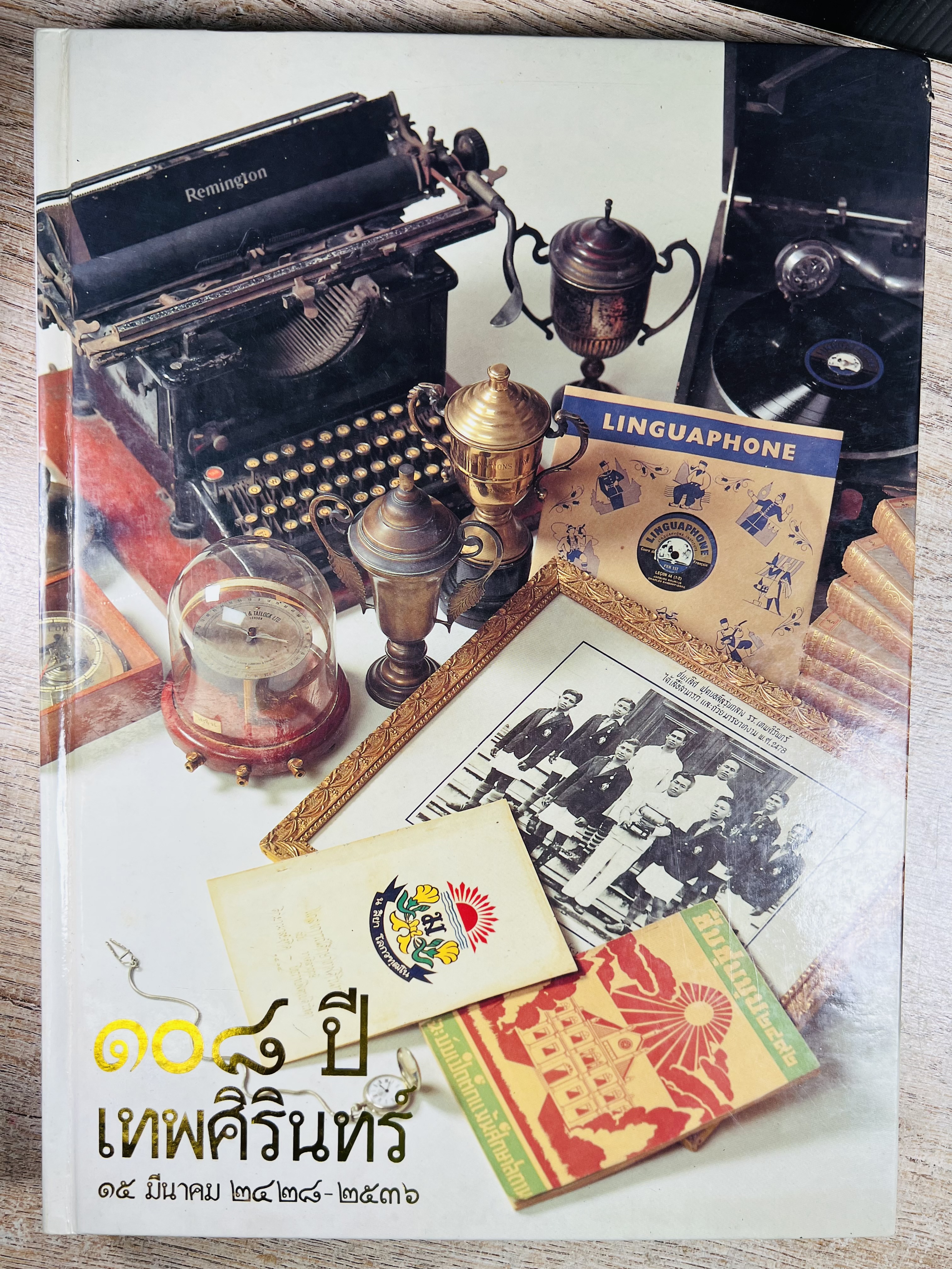 หนังสือที่ระลึกครบรอบ ๑๐๘ ปีโรงเรียนเทพศิรินทร์ โดยสมาคมนักเรียนเก่าเทพศิรินทร์ ในพระบรมราชูปถัมภ์.