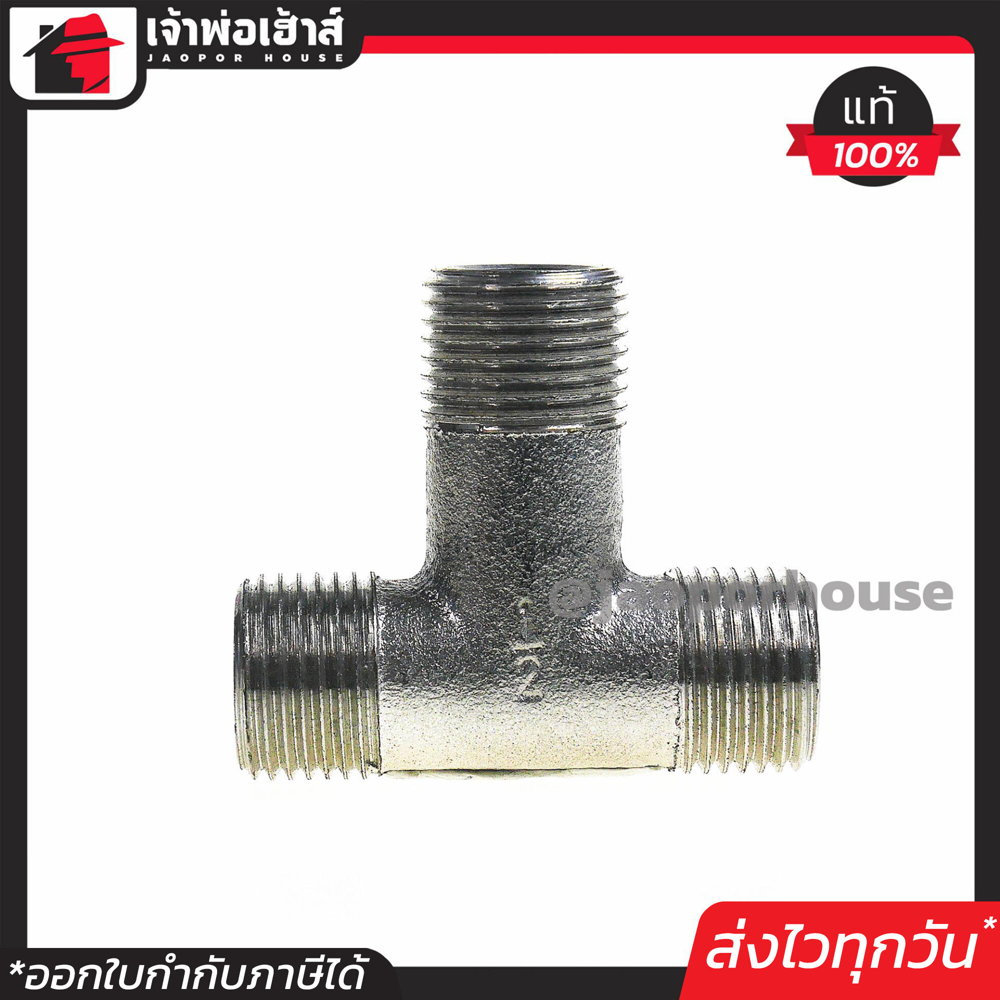 ข้อต่อ สามทาง ผ.ผ.ผ.ชุบโครเมียม ขนาด 4 หุน (1/2 นิ้ว) ข้อต่อ pvc ข้อต่อสามทาง ผผผ