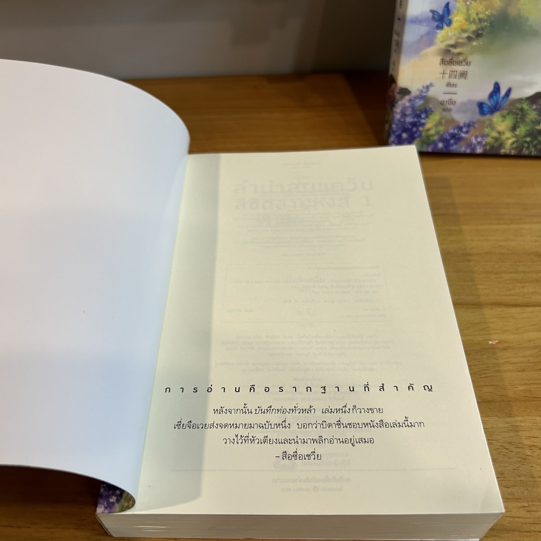 ลำนำล่มแคว้นลิขิตลายหงส์ 1-2 จบ ครบชุด ... สือซื่อเชวี่ย Shi Si Que (มือสอง) นิยายรัก แปลจีน นิยาย อรุณ