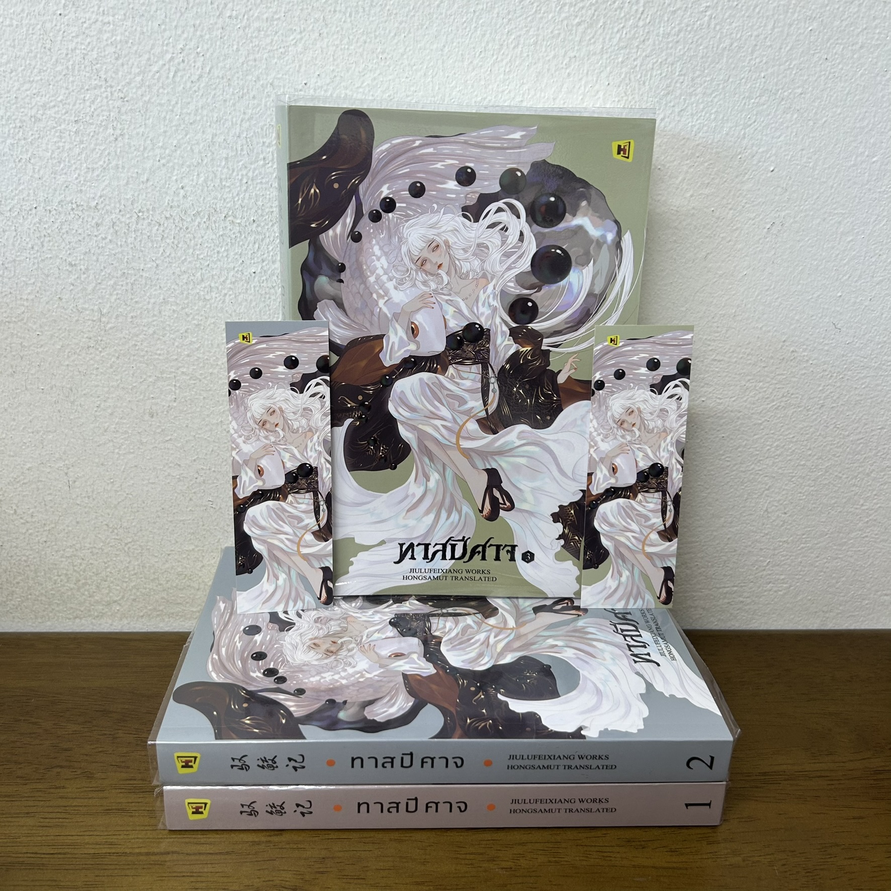 ชุด ทาสปีศาจ เล่ม 1-3 จบ ครบชุด ... จิ่วลู่เฟยเซียง Jiu Lu Fei Xiang (มือสอง) นิยาย แปลจีน ห้องสมุด