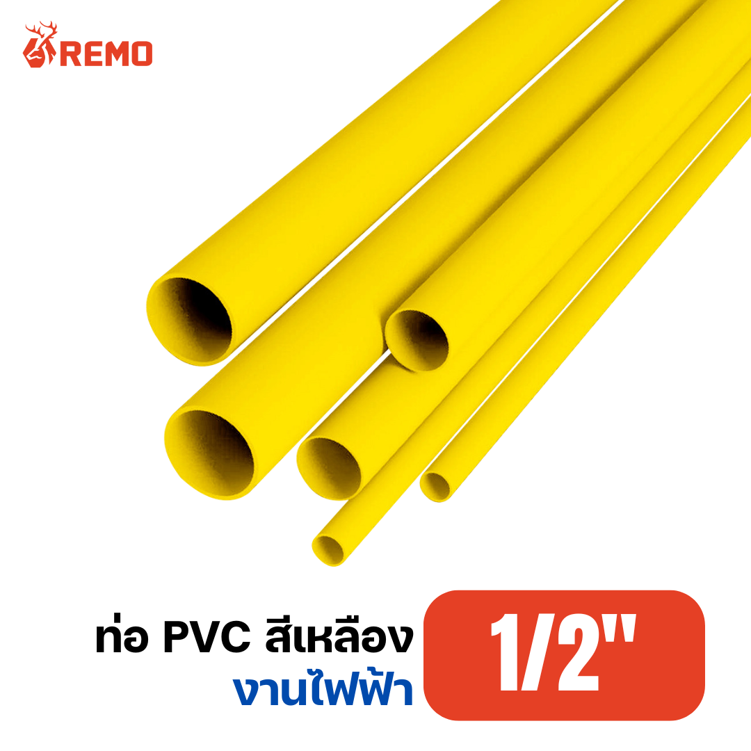 ท่อ PVC สีเหลือง ความยาว 4 เมตร 1/2"