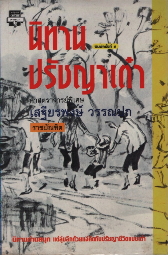 นิทานปรัชญาเต๋า