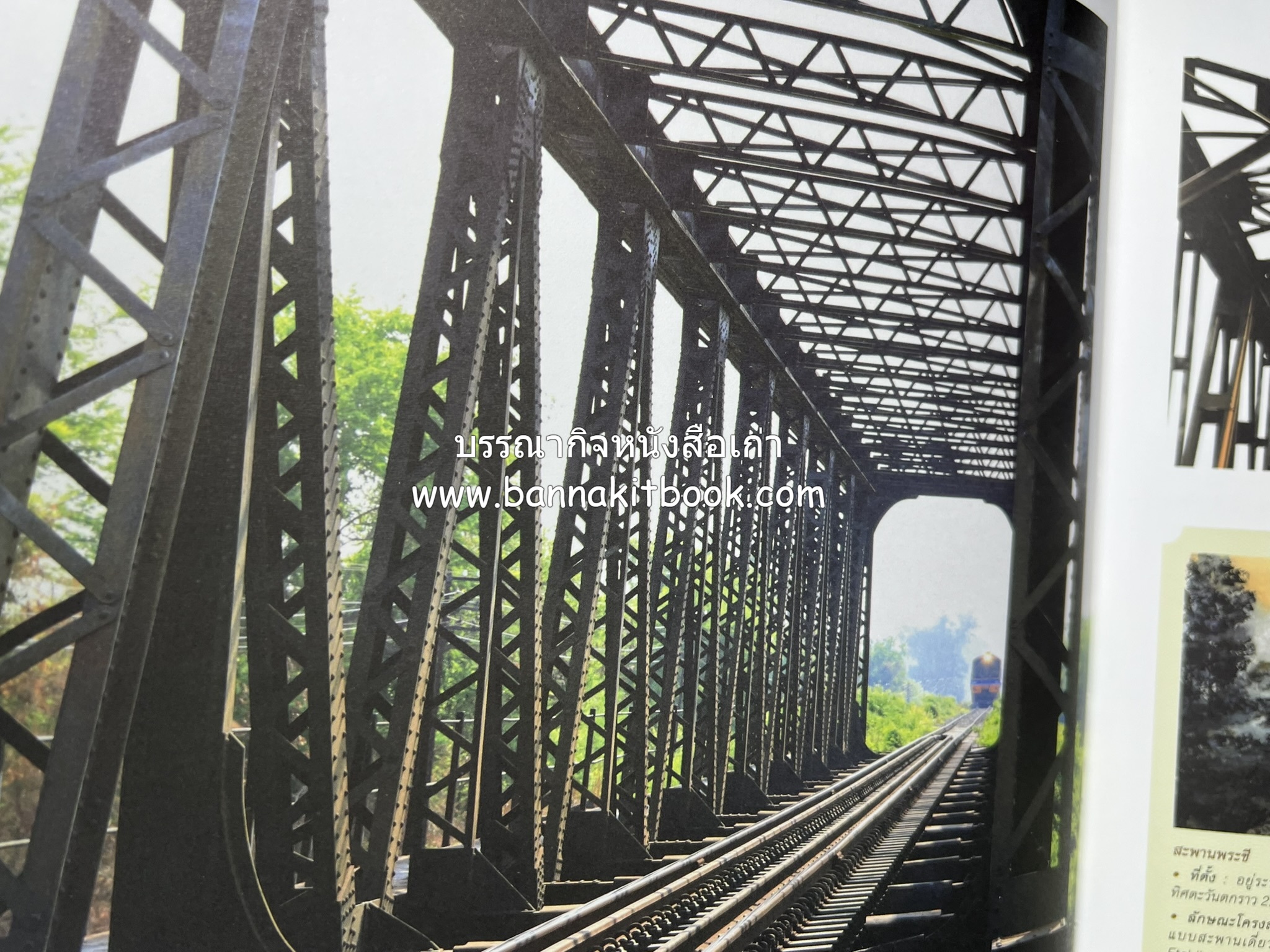 ๑๐๐ ปีสถานีรถไฟกรุงเทพ หนังสือครบรอบ ๑๐๐ ปีสถานีกรุงเทพ การรถไฟแห่งประเทศไทย.