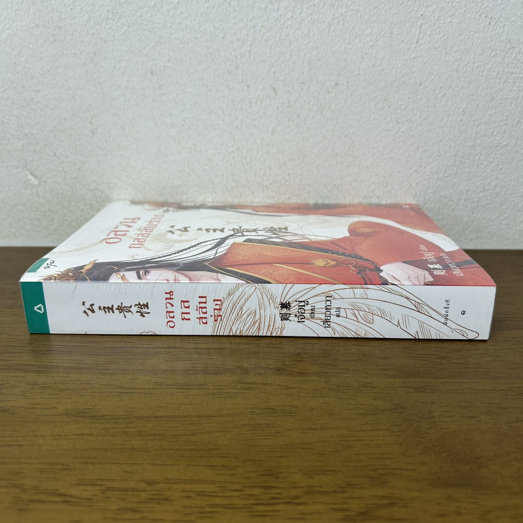 อลวนกลสลับร่าง ... เจ๋อมู่ เสี่ยวหวา (มือหนึ่งซีล) นิยายรัก แปลจีน อรุณ