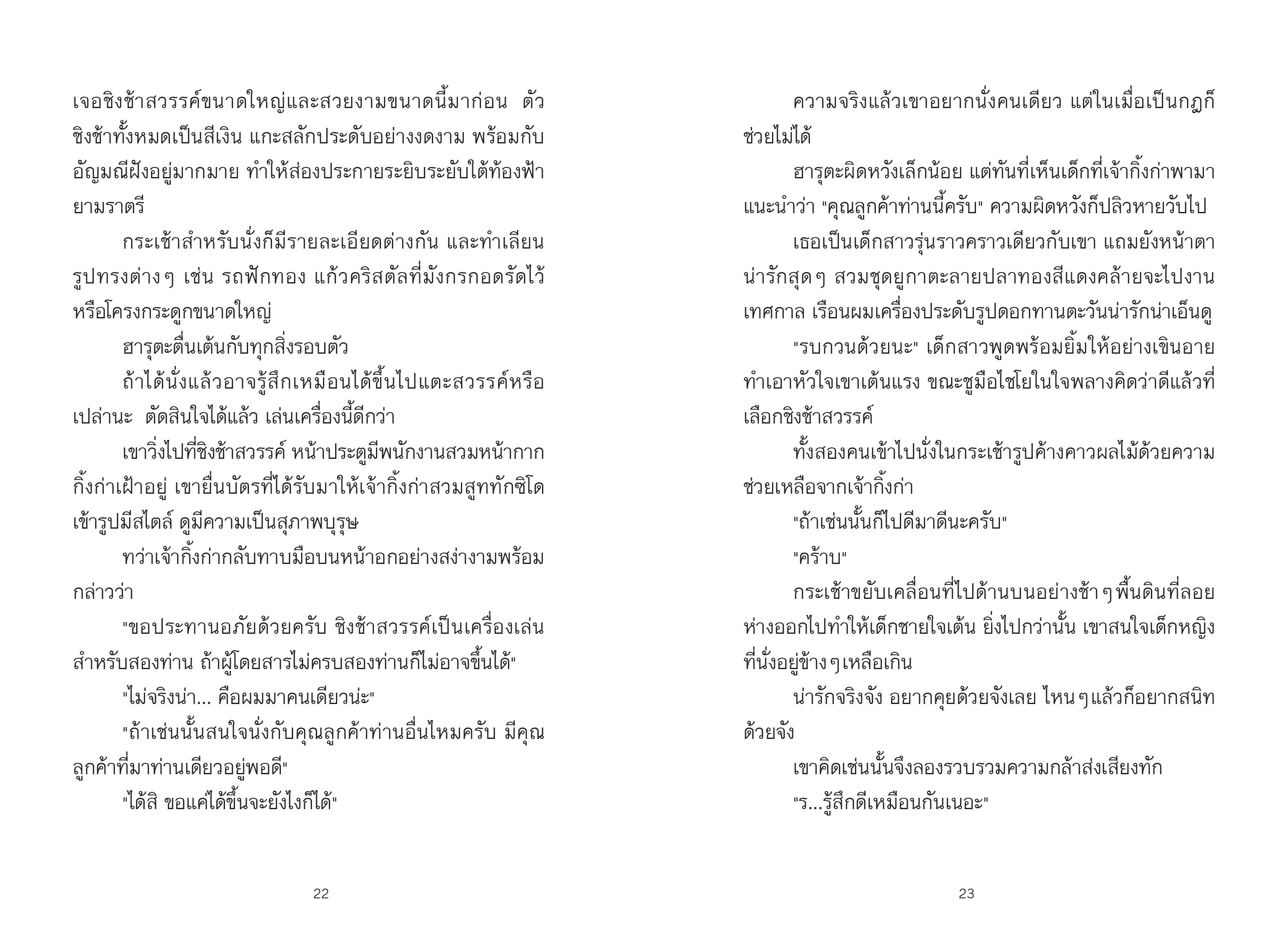 [หนังสือใหม่]สวนสนุกลึกลับ เท็งโกคุเอ็น: เซนิเท็นโดภาคพิเศษ