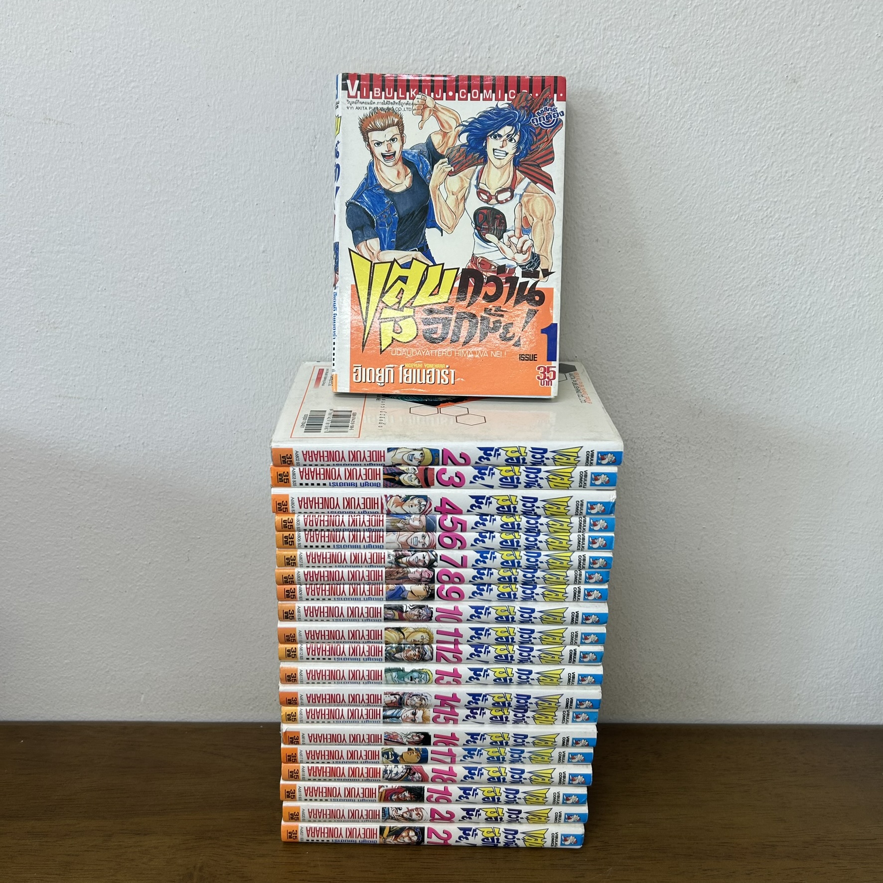 [MANGA] แสบกว่านี้มีอีกมั้ย! เล่ม 1-21 จบ ครบชุด ... ฮิเดยูกิ โยเนฮาร่า (มือสอง) มังงะ การ์ตูน วิบูลย์กิจ