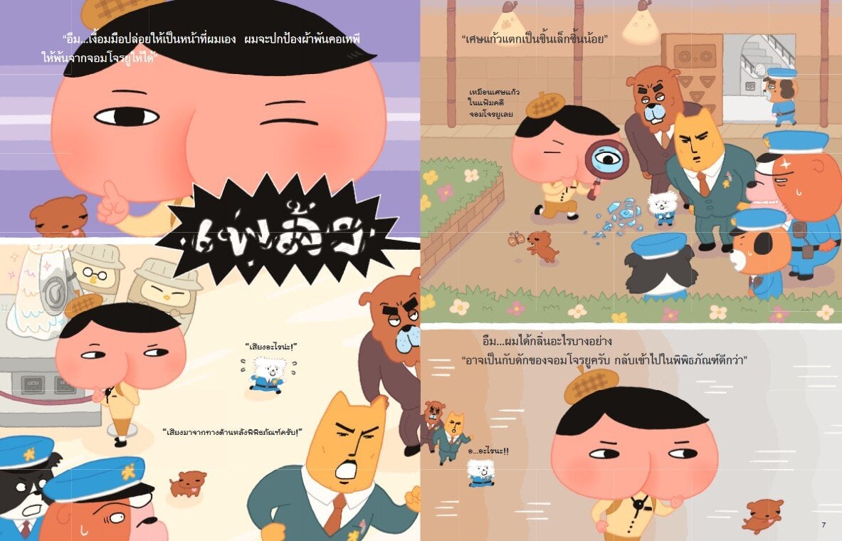 [NEW ARRIVAL](หนังสือใหม่) นักสืบหน้าก้น ตอน นักสืบหน้าก้นปะทะจอมโจรยู