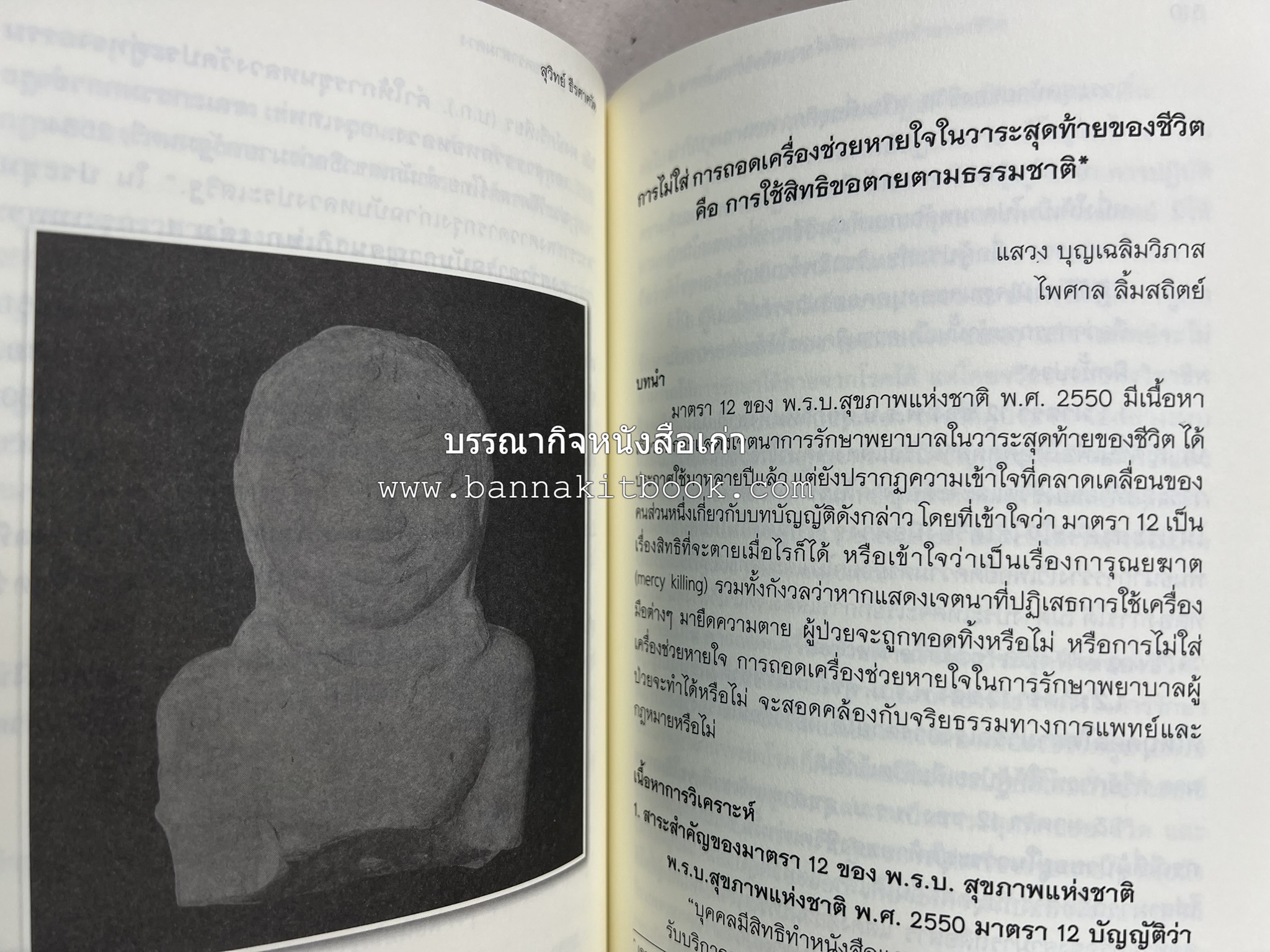 วารสารสมาคมประวัติศาสตร์ ฉบับที่ 41 พ.ศ.2562 (ฉบับท่านผู้หญิงวรุณยุพา สนิทวงศ์ ณ อยุธยา) โดย : สมาคมประวัติศาสตร์ฯ.