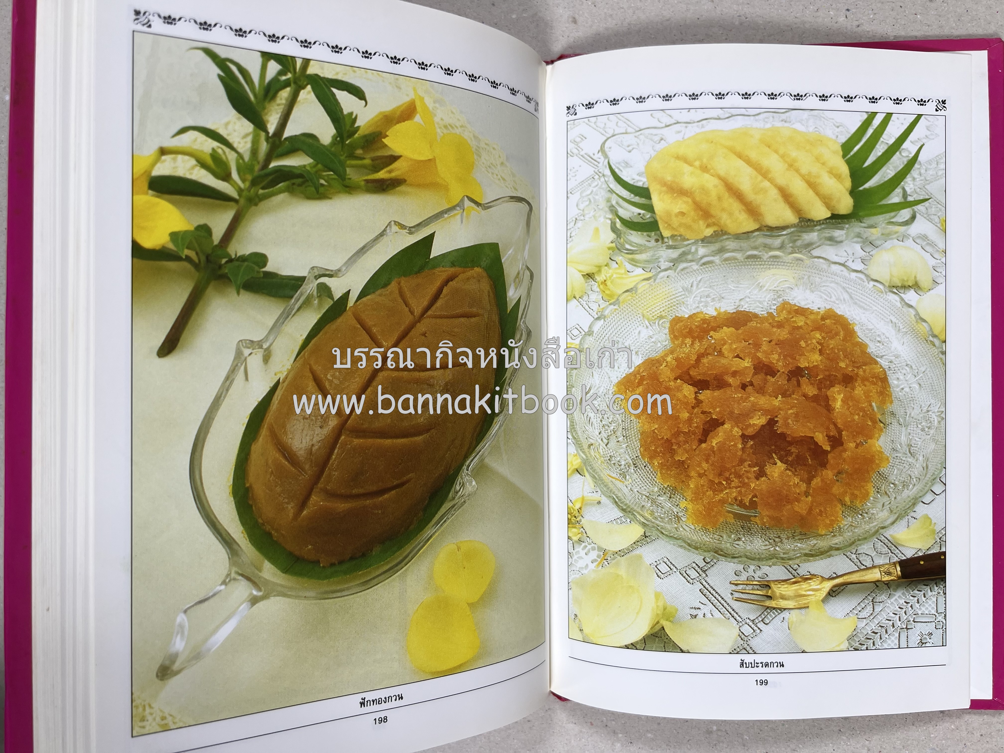 ขนมไทย (1) และ ขนมไทย (2) หนังสือขนมเล่มแรกของสำนักพิมพ์แสงแดด สูตรขนมไทยโบราณ (2 เล่มชุด) โดย : อาจารย์ศรีสมร คงพันธุ์.