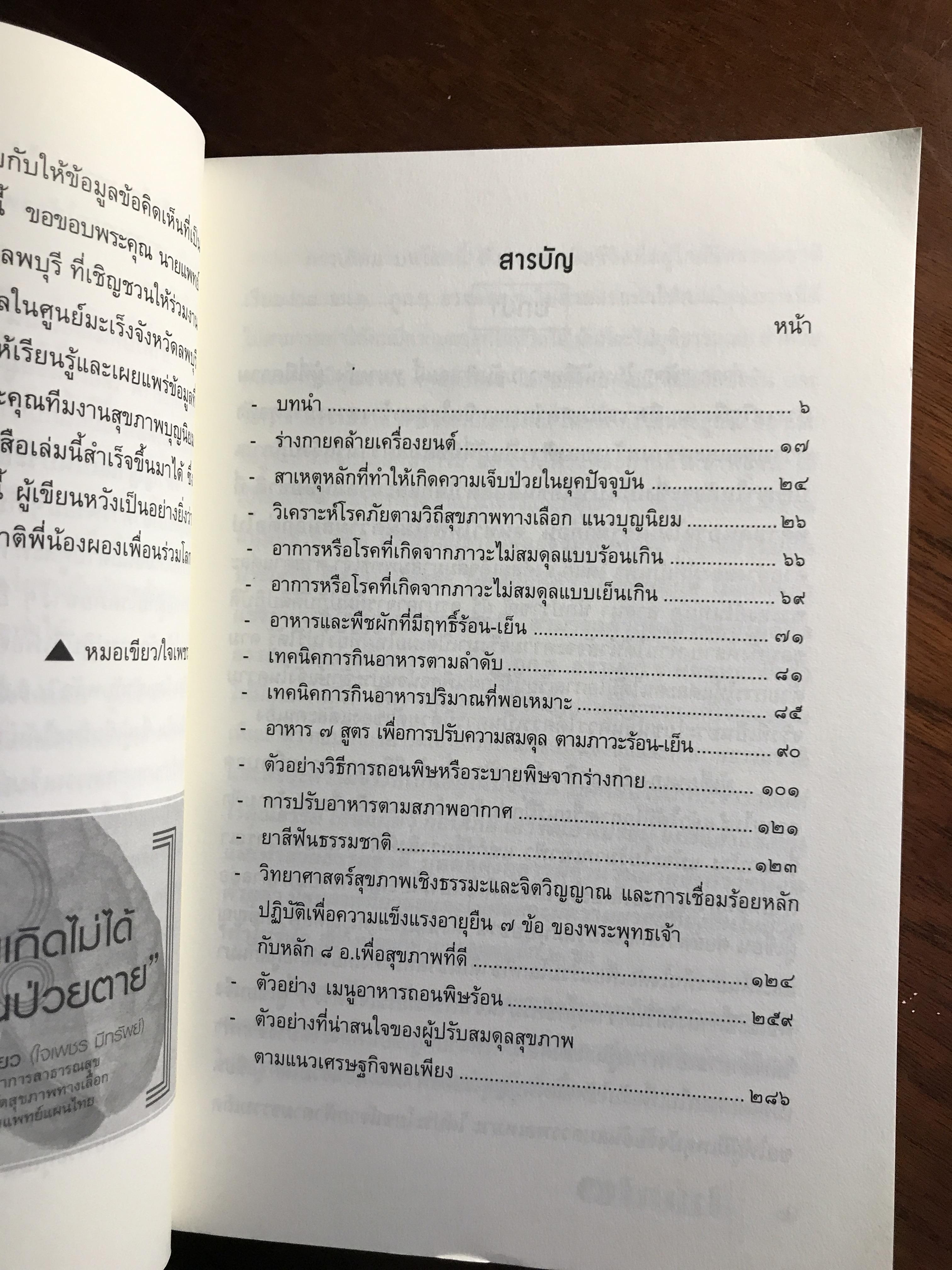 ความลับฟ้า (ถอดรหัสสุขภาพ เล่ม 2) ผู้เขียน: ใจเพชร มีทรัพย์ (หมอเขียว) 📘FTN1