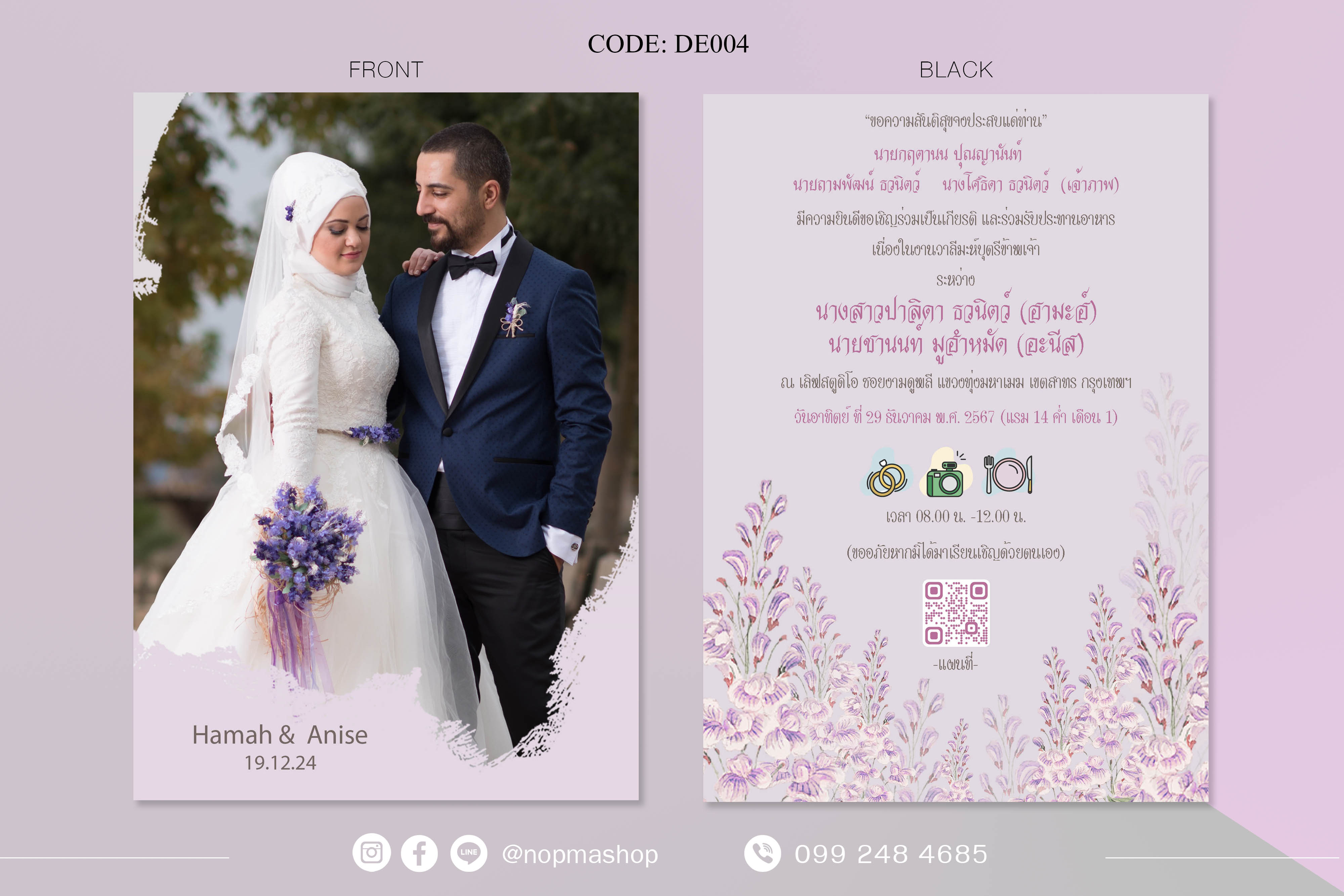 DE004-การ์ดงานแต่ง พิมพ์หน้าเดียว ขนาด 5x7, 4x6, 4x7.5, 4x9 นิ้ว