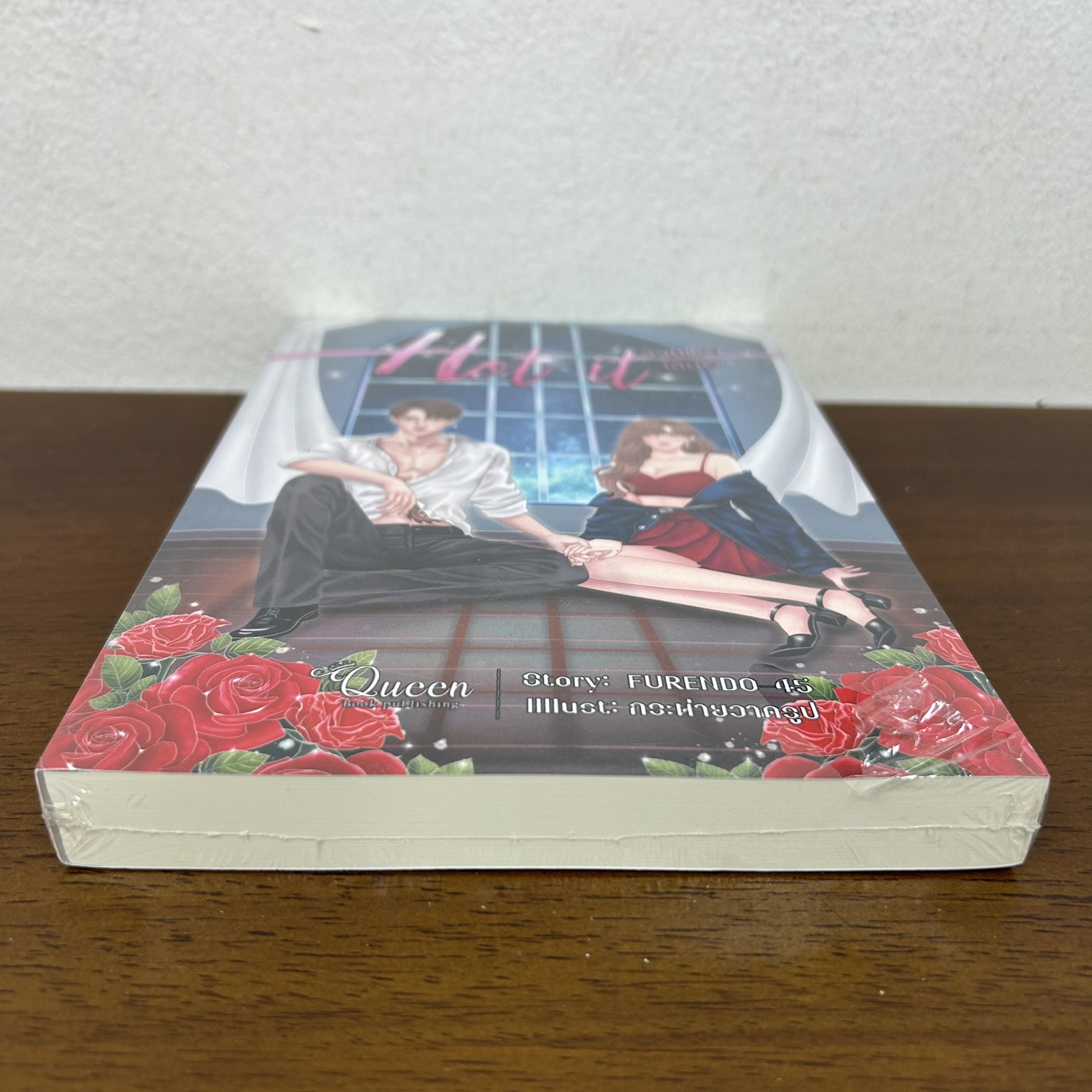 Hot It ร้อนแรงเกินใจ ... FURENDO-45 (มือหนึ่งซีล) นิยาย โรมานซ์