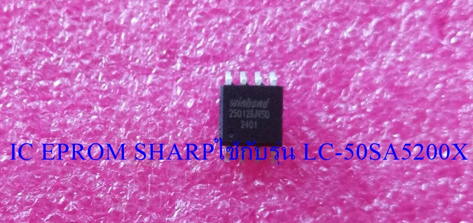 SHARP(ชาร์ป) IC EPROM SHARP ไอซีเมมโมรี่ชาร์ป (25Q128 มีข้อมูลพร้อมใช้งาน) ใช้กับรุ่น LC-50SA5200X