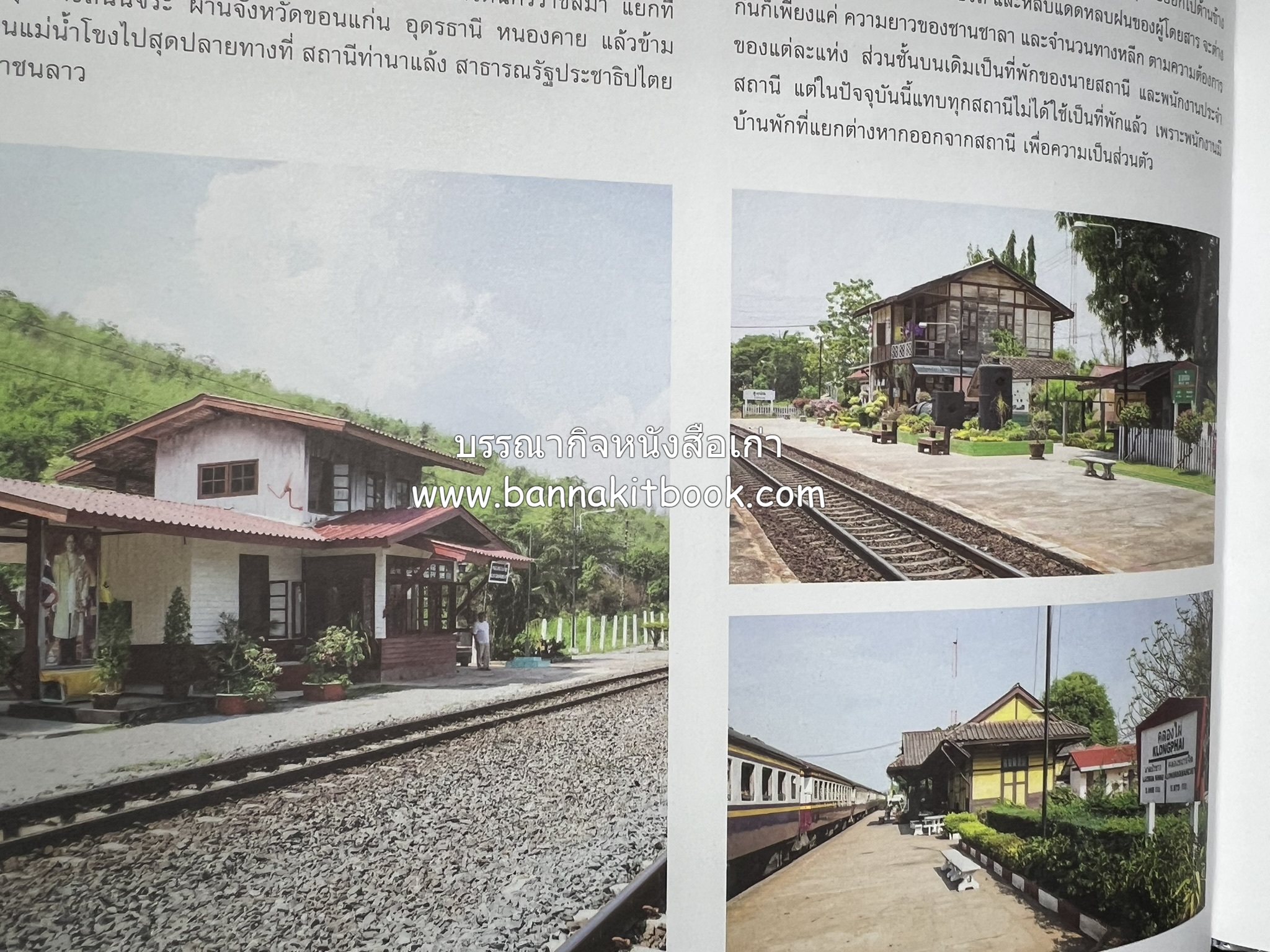 ๑๐๐ ปีสถานีรถไฟกรุงเทพ หนังสือครบรอบ ๑๐๐ ปีสถานีกรุงเทพ การรถไฟแห่งประเทศไทย.