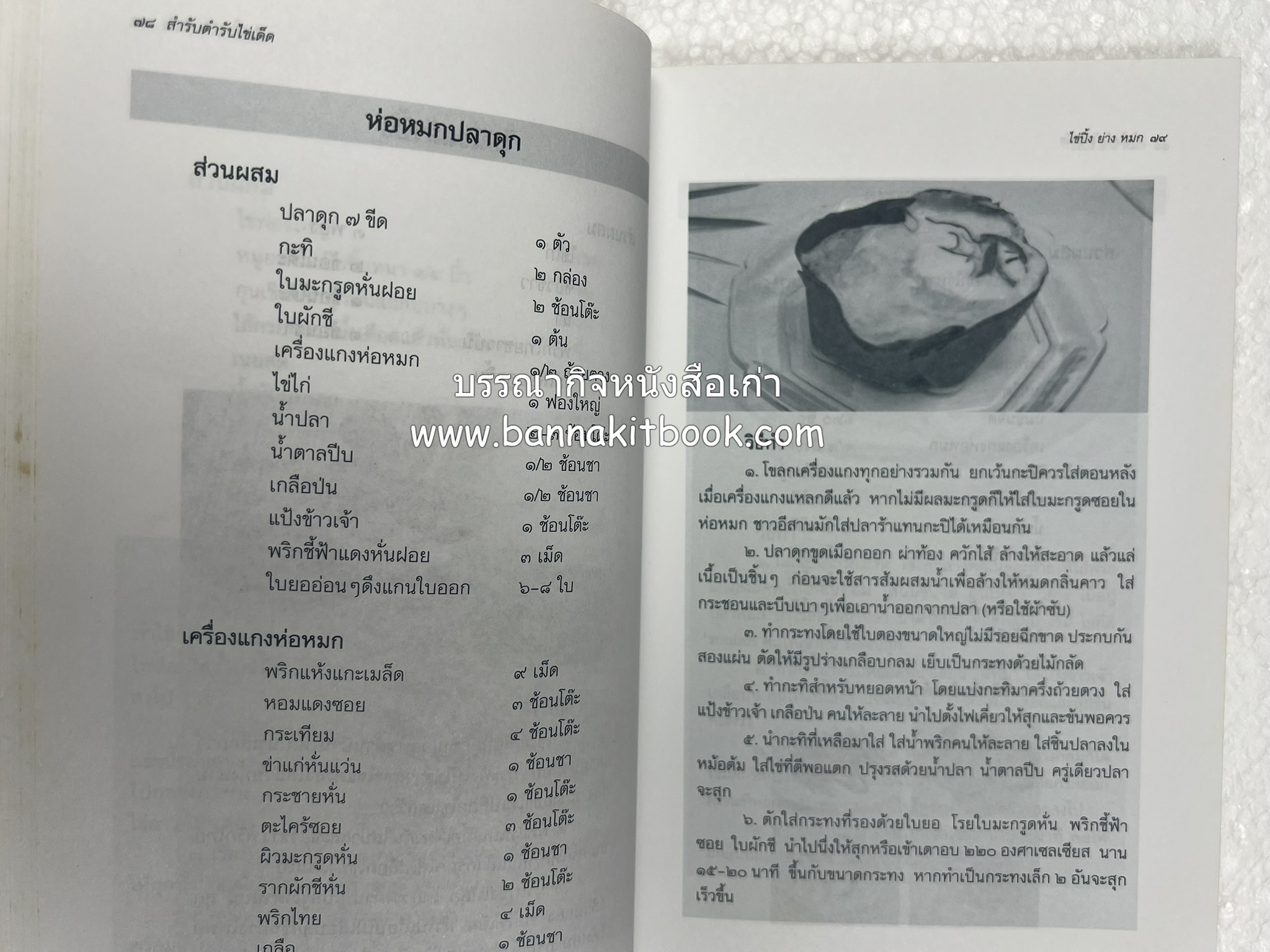 สำรับตำรับไข่เด็ด (The Fabulous : EGG Cookbook) โดย : ช่อทิพยวรรณ พันธุ์แก้ว.