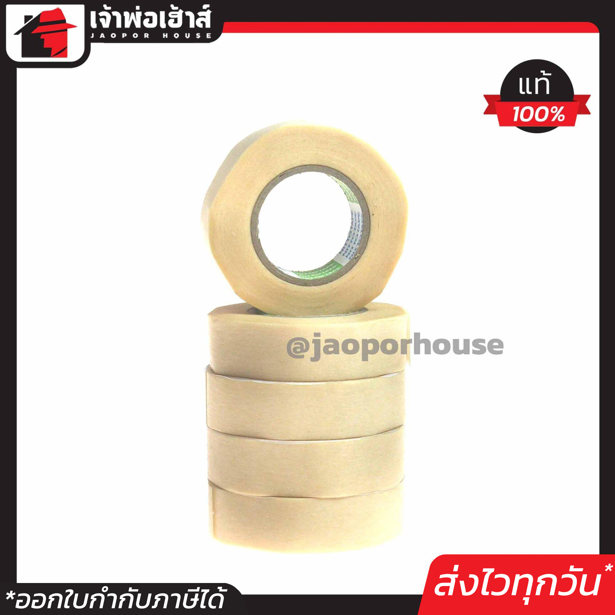 เทปกระดาษกาว NITTO No.720 แพ็คคุ้มค่า 5 ชิ้น กว้าง 3/4 นิ้ว เทปย่นพ่นสี เทปกาว เทปพ่นสี กระดาษกาว Paper Masking Tape