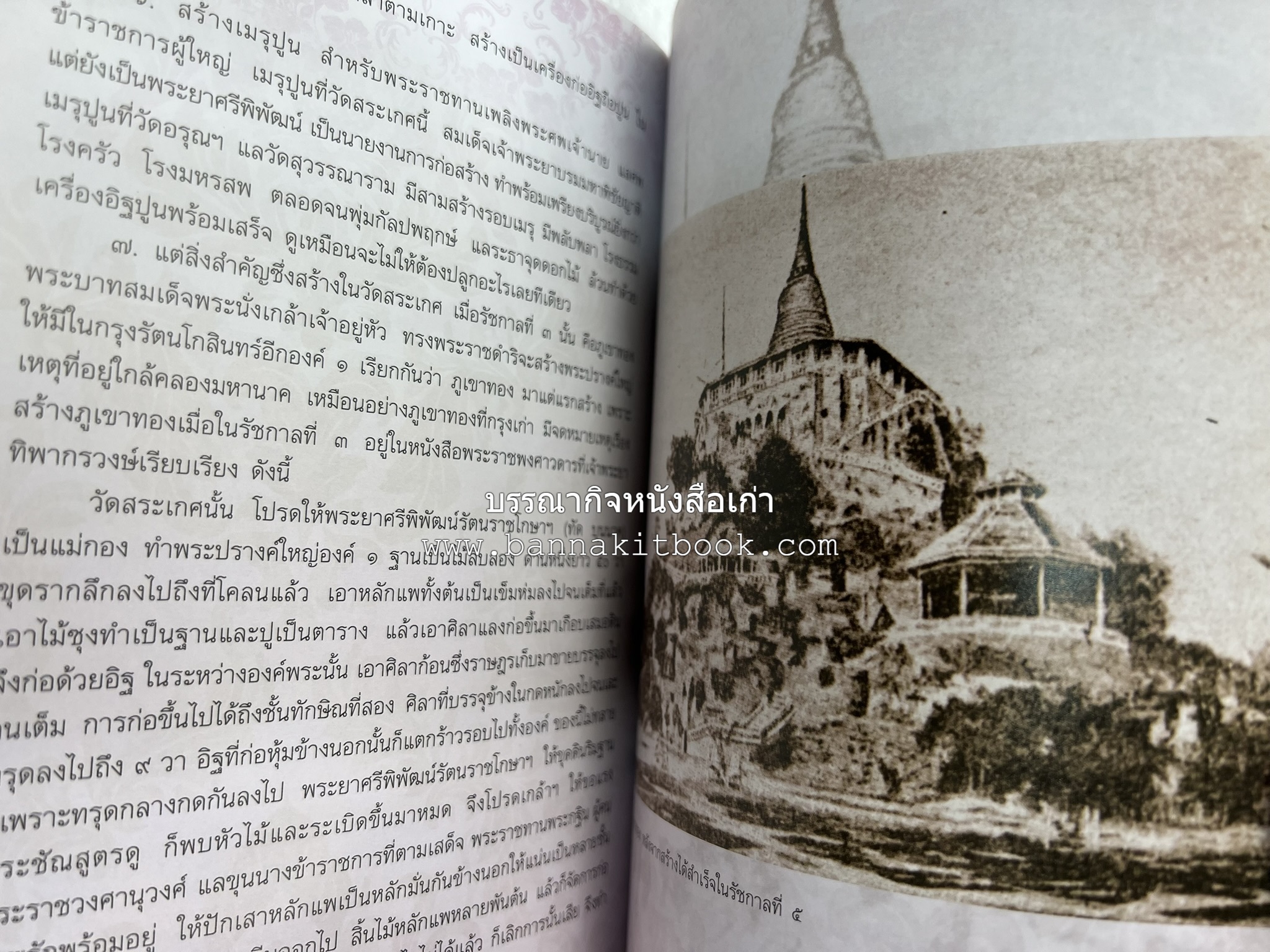 ประวัติวัดสระเกศ (ภูเขาทอง) - แร้งวัดสระเกศ - จิตรกรรมฝาผนัง ‘ทศชาดก' พระบรมสารีริกธาตุ หนังสืออนุสรณ์พระราชทานเพลิงศพสมเด็จพระพุฒาจารย์ (เกี่ยว อุปเสโณ).