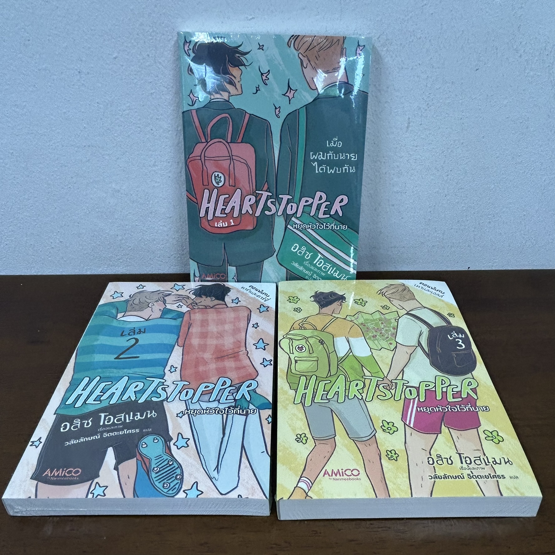 [YAOI] HEARTSTOPPER หยุดหัวใจไว้ที่นาย เล่ม 1-3 ... อลิส โอสแมน (มือหนึ่งซีล) นิยายวาย AMICO