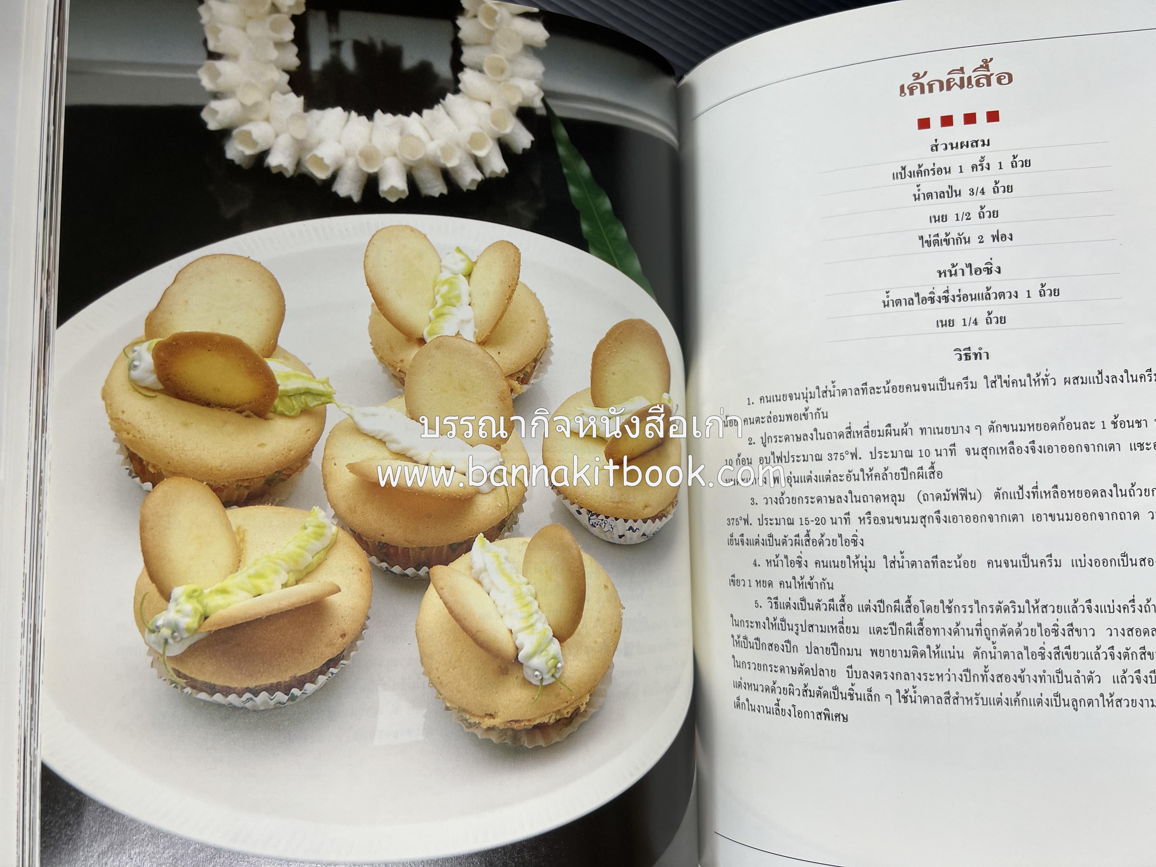 เค้กอย่างง่าย โดย : อาจารย์ศรีสมร คงพันธุ์.