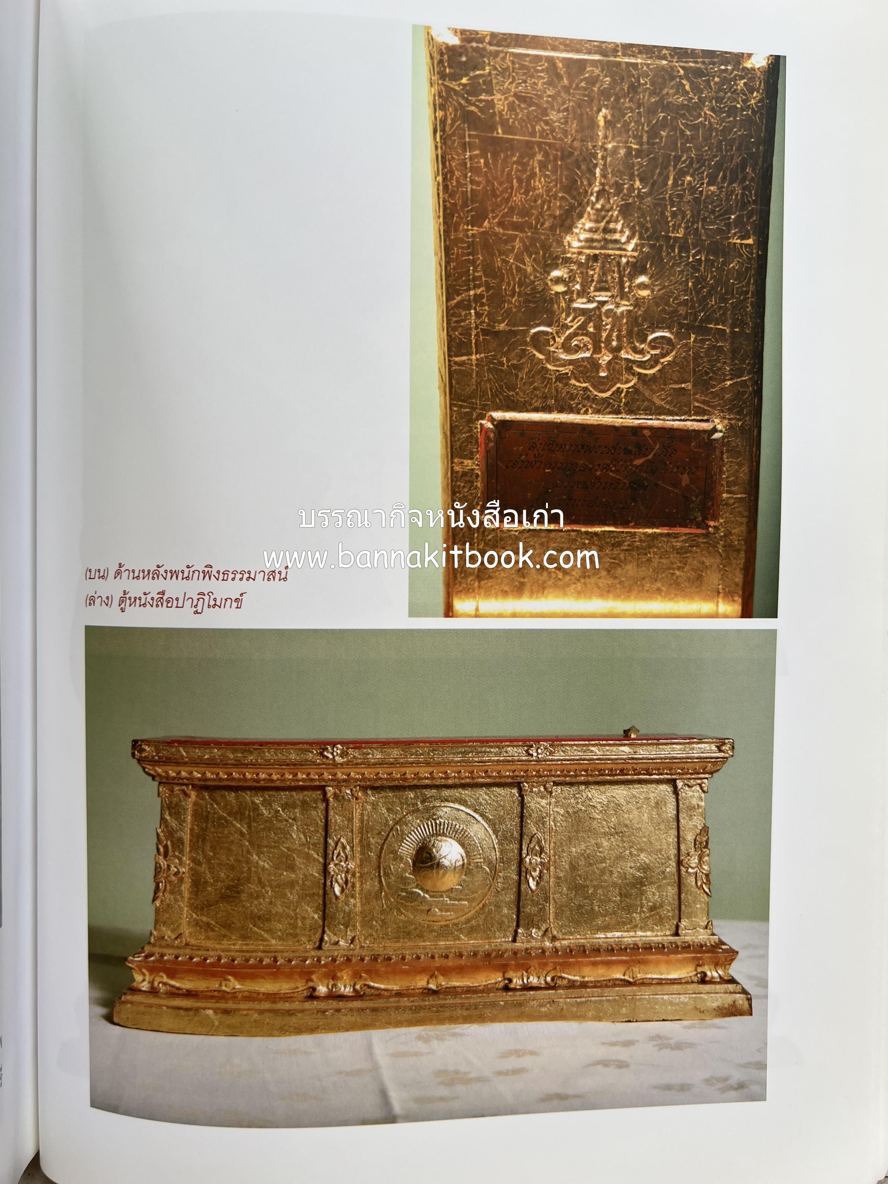 ประวัติวัดชนะสงคราม หนังสืออนุสรณ์สมเด็จพระมหาธีราจารย์ (นิยม ธานิสสรมหาเถร) อดีตเจ้าอาวาสวัดชนะสงคราม.