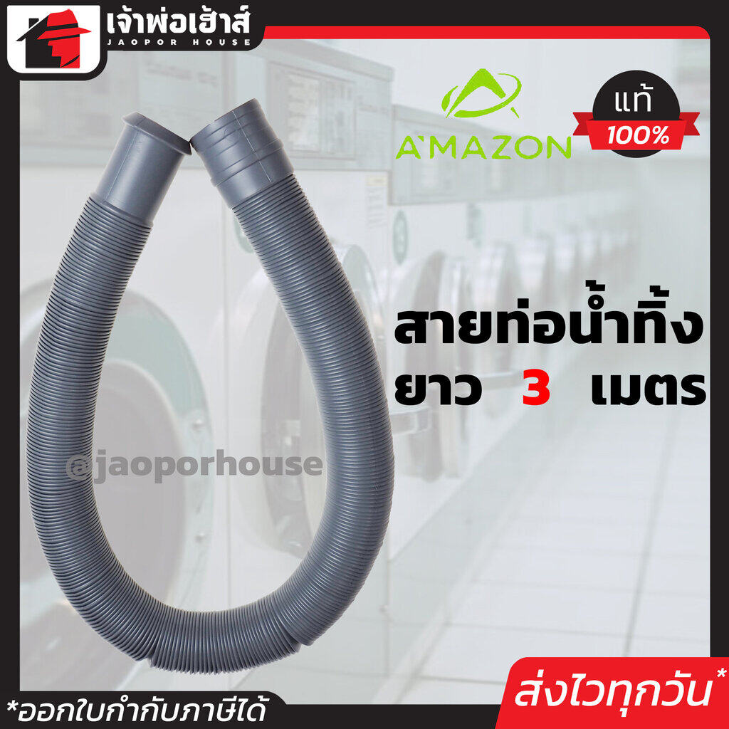 Amazon ท่อน้ำทิ้ง อเนกประสงค์ ท่อย่น ยืดได้ถึง 3 เมตร รุ่น K300 พลาสติกเกรด A ท่อน้ำทิ้งอ่าง C32-01