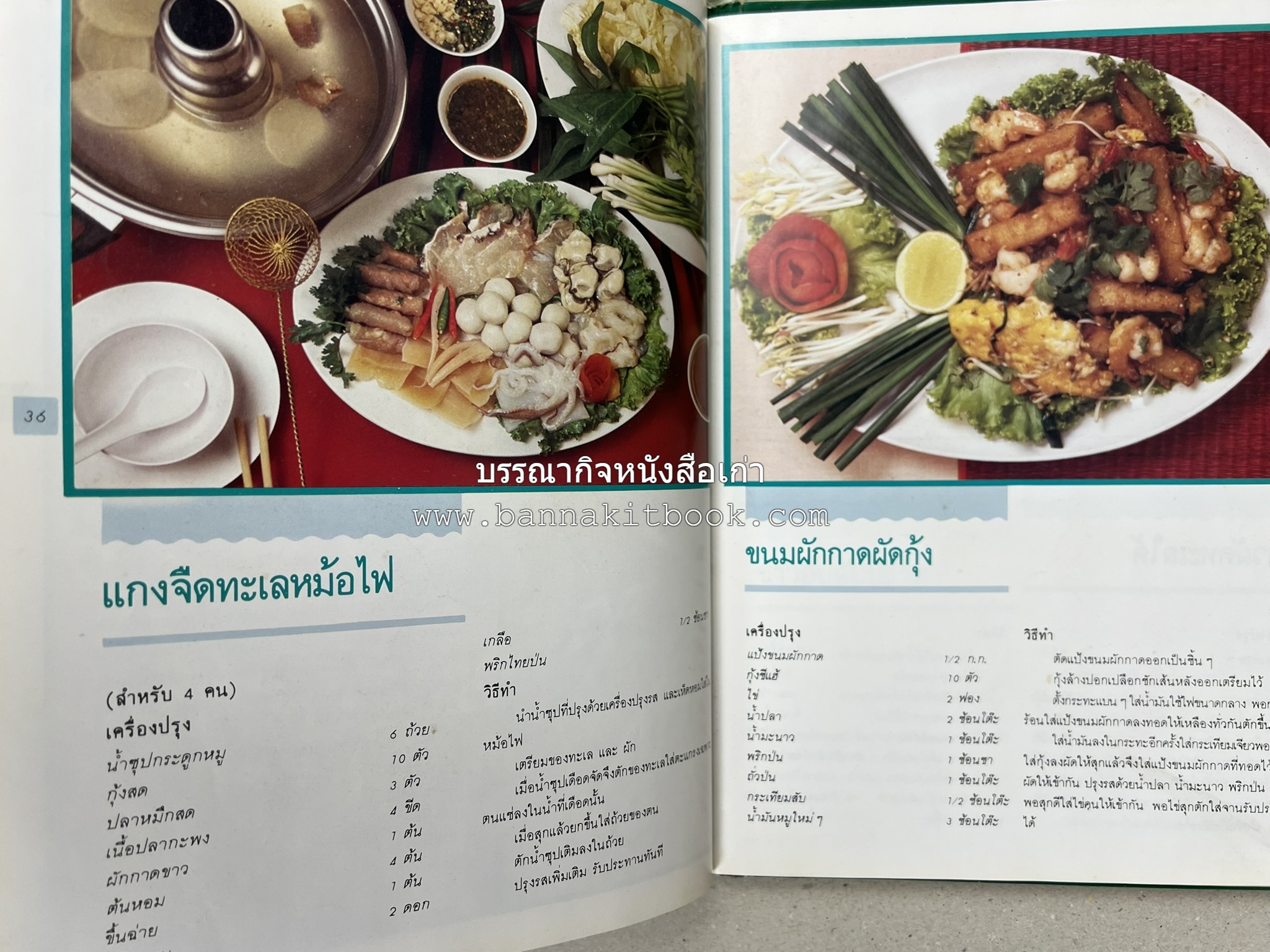 ศิลปในการปรุงอาหารทะเล (เคล็ดลับเลือกซื้ออาหารทะเล / รวมตำรับน้ำจิ้มรสแซ่บ โดย : สำนักพิมพ์แม่บ้าน.