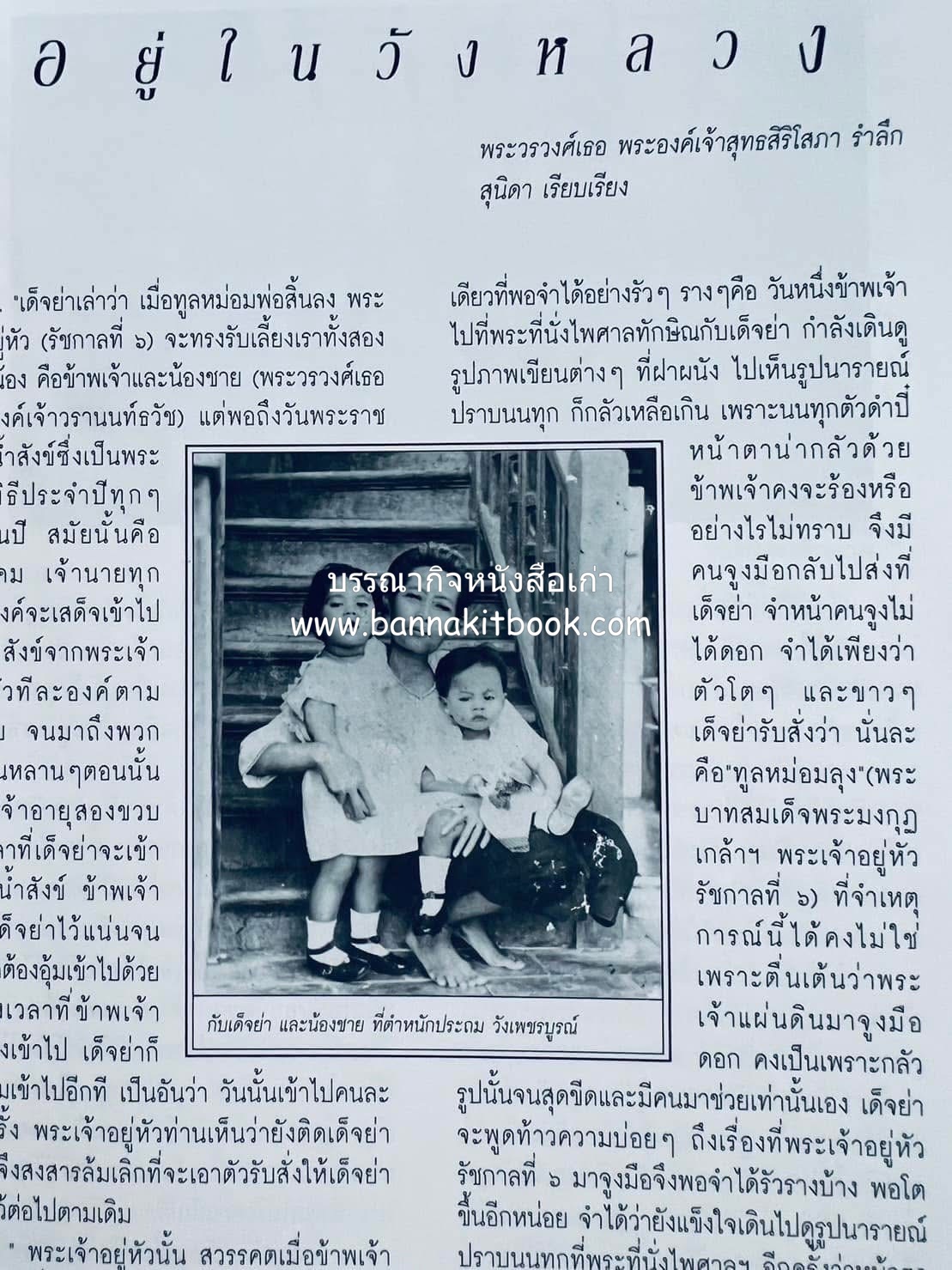 หนังสืออนุสรณ์งานพระราชทานเพลิงศพ พระเจ้าบรมวงศ์เธอ พระองค์เจ้าสุทธสิริโสภา อดีตผู้จัดการโรงเรียนราชินี (บันทึกคนใกล้ชิดพระองค์หญิง) **2 เล่ม.