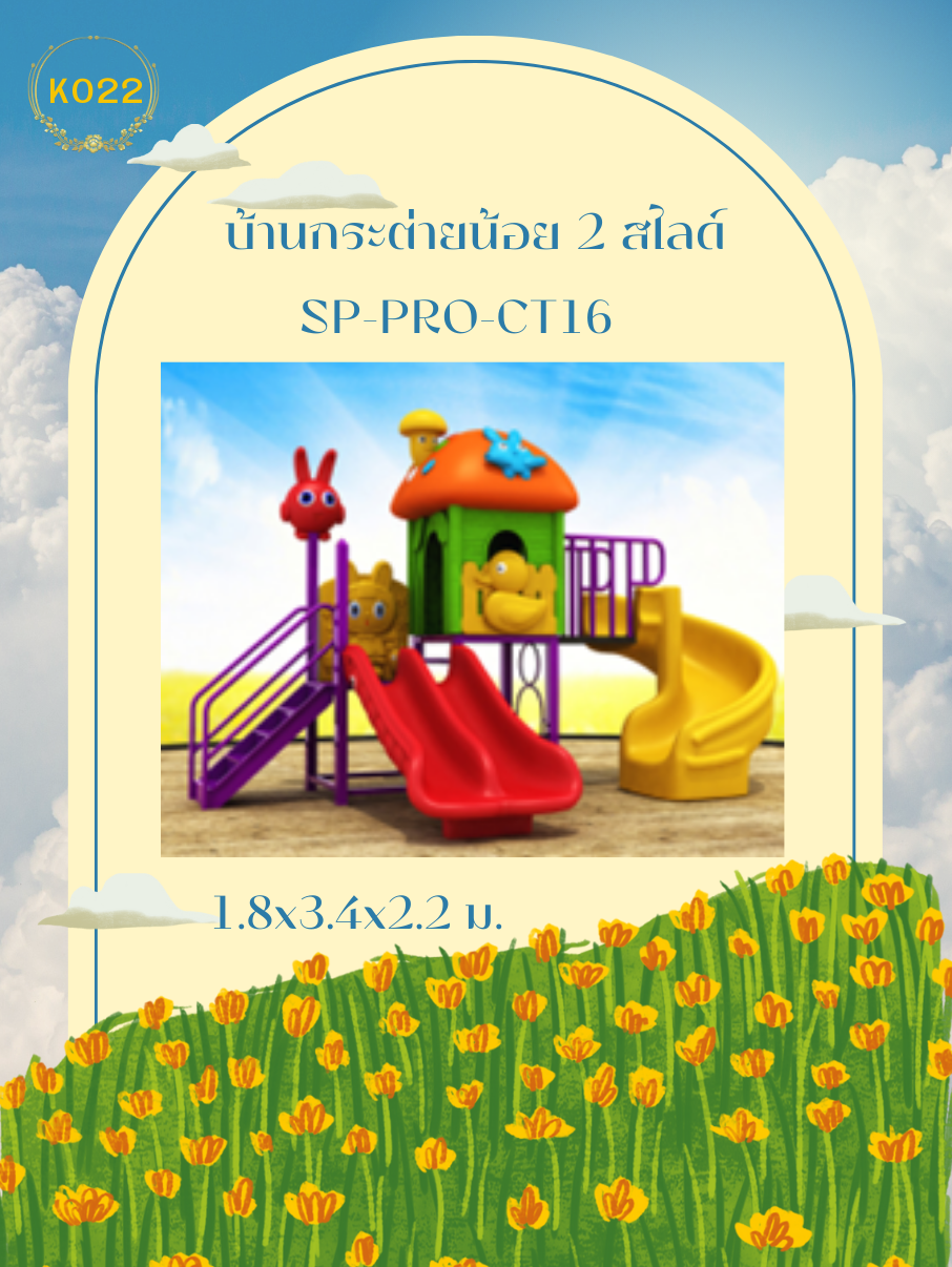 บ้านกระต่ายน้อย 2 สไลด์