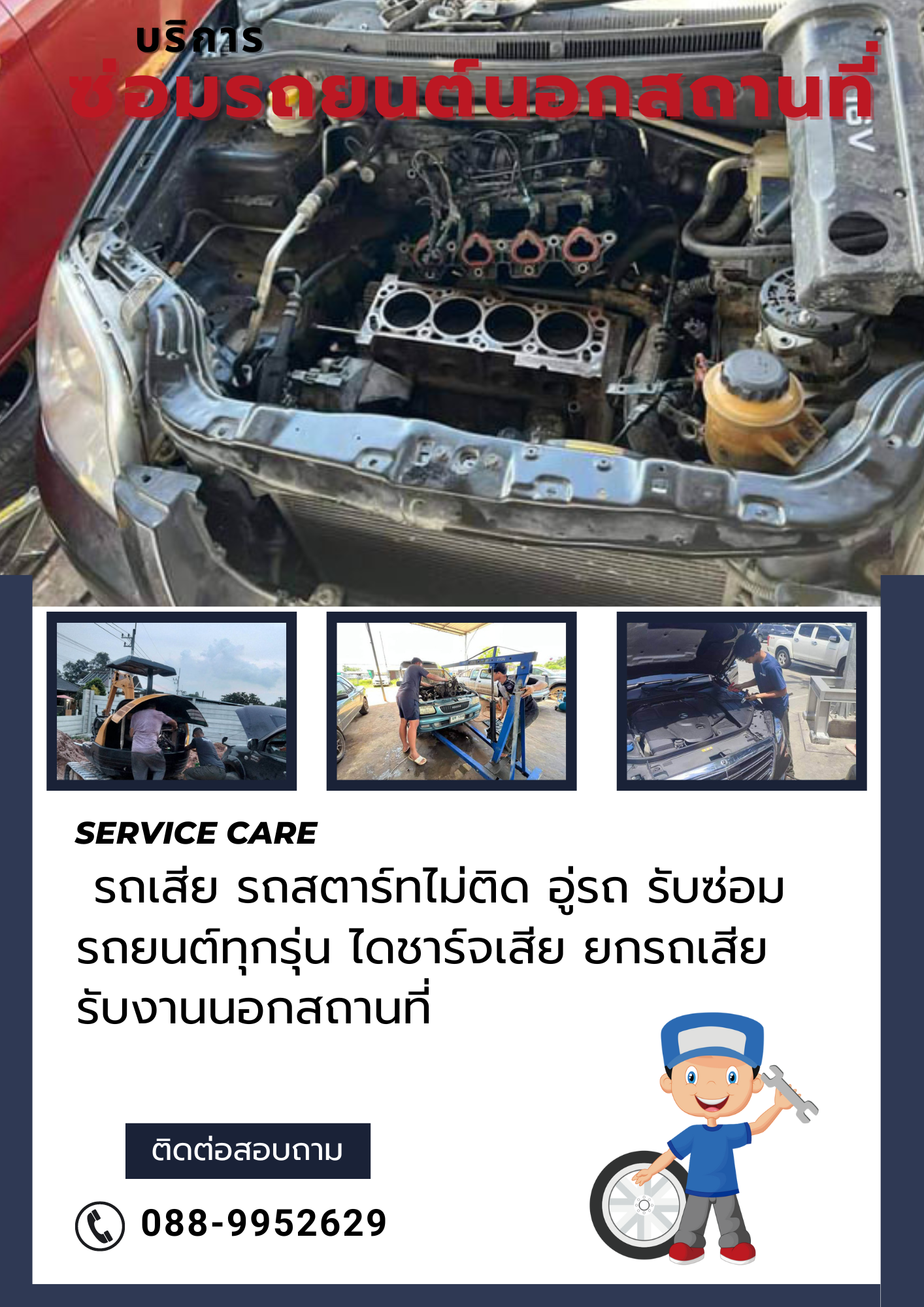 ซ่อมนอกสถานที่คันนายาว สะพานสูง คลองสามวา ซ่อมนอกสถานที่คันนายาว สะพานสูง คลองสามวา