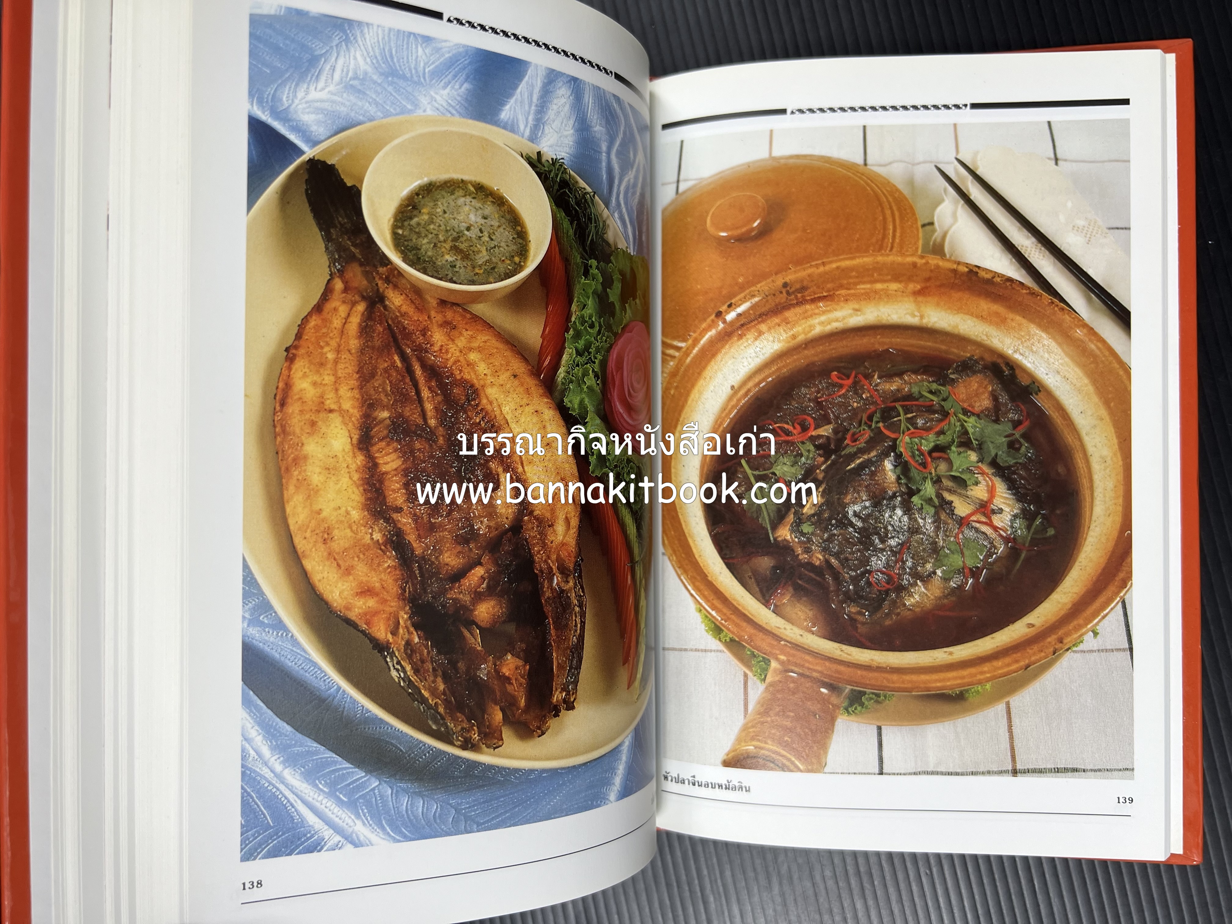 อาหารเตาอบ โดย : อาจารย์ศรีสมร คงพันธุ์ และอัจฉรา ชินาลัย.