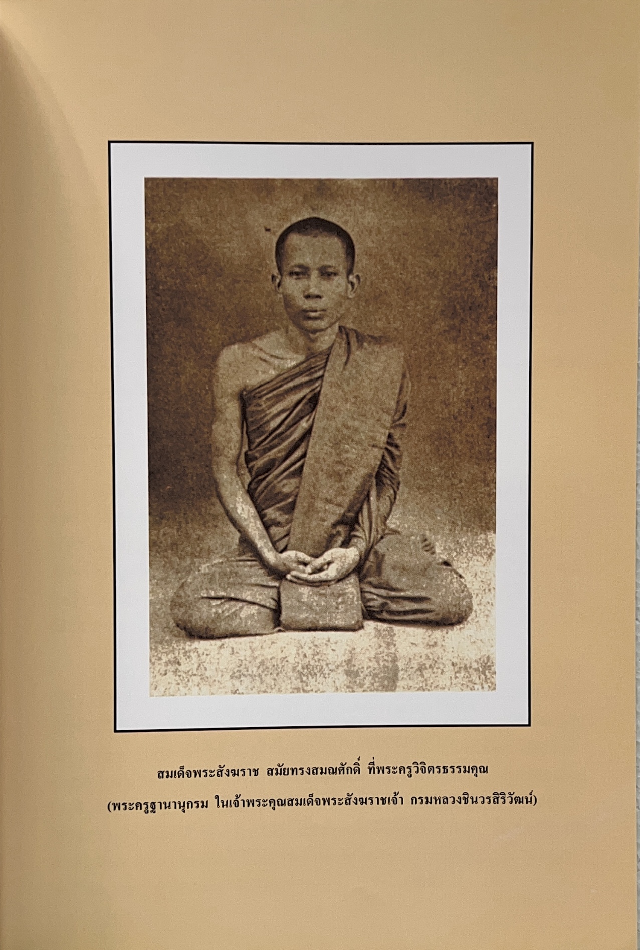 พระประวัติสมเด็จพระสังฆราชเจ้า กรมหลวงชินวราลงกรณ หนังสือที่ระลึกพระราชพิธีเฉลิมพระชนมพรรษา 28 กรกฎาคม 2562.