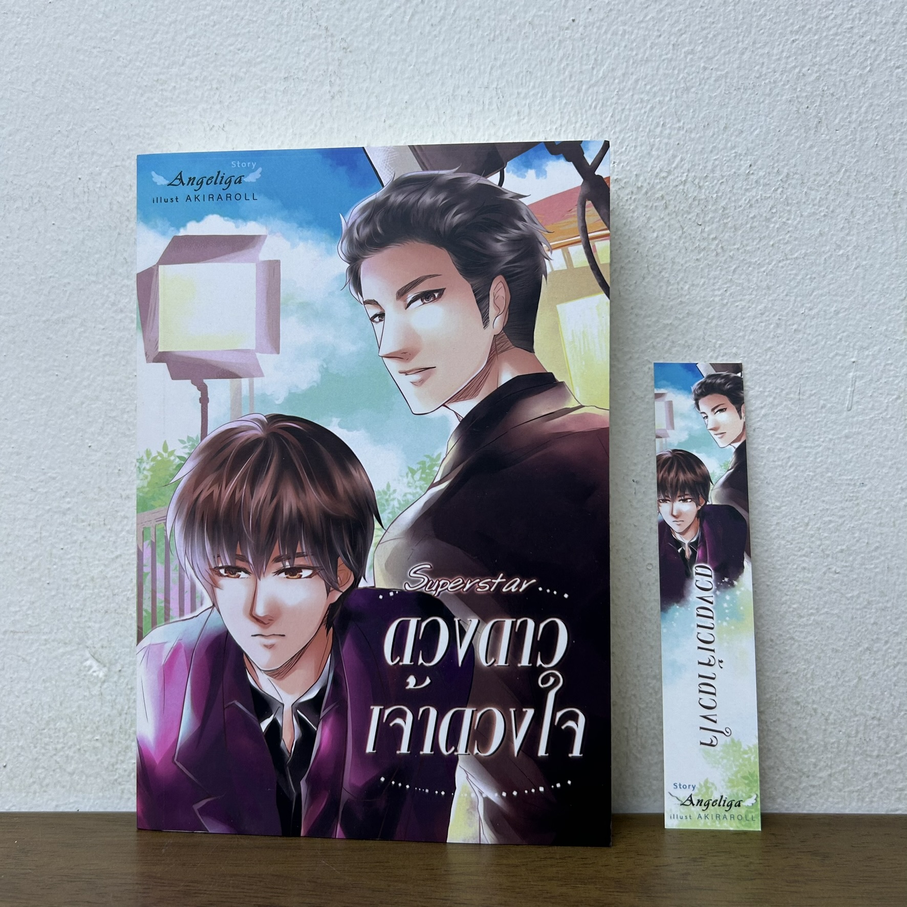 [YAOI] ดวงดาวเจ้าดวงใจ ... Angeliga (มือสอง) นิยายวาย วายไทย